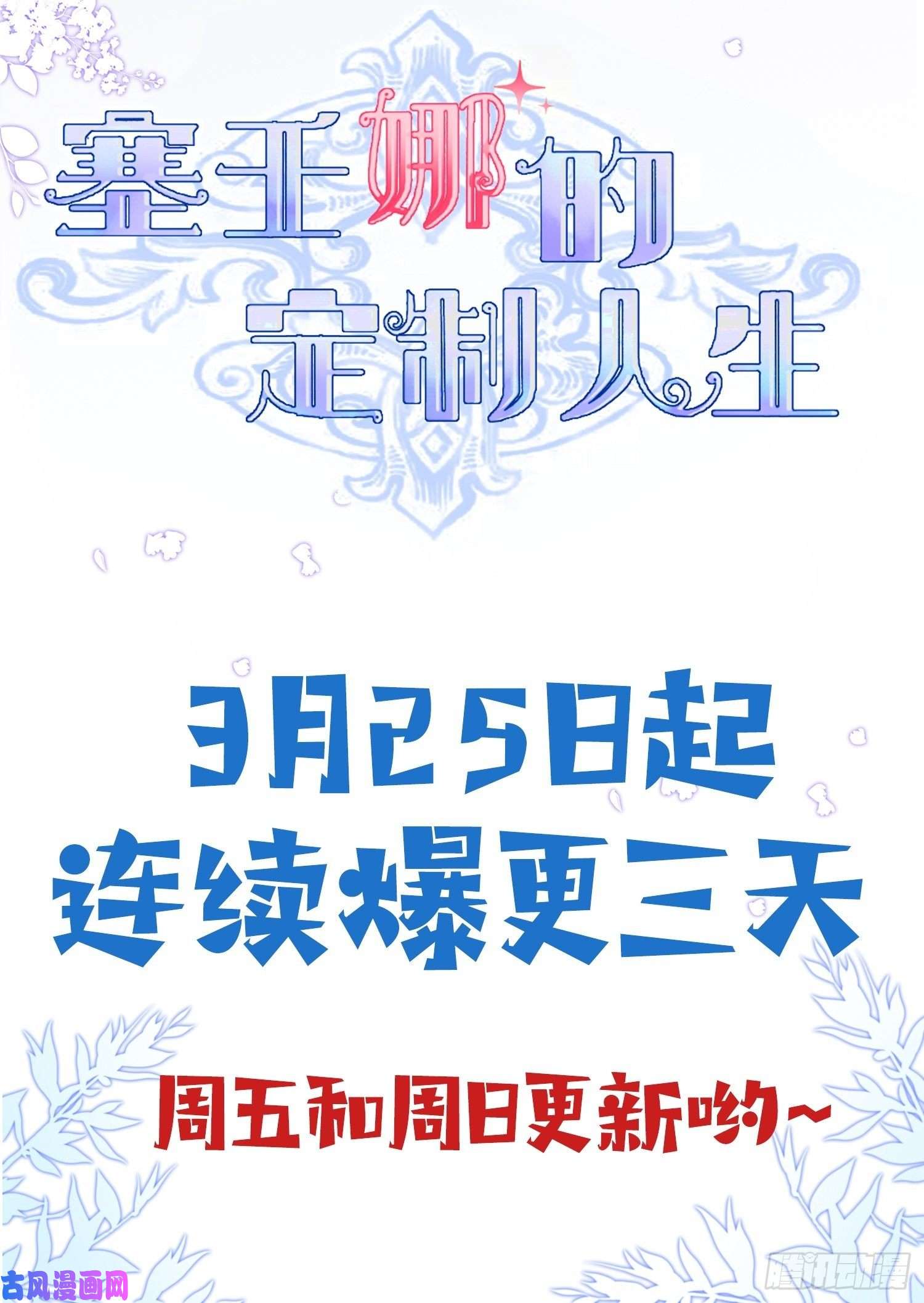 塞壬娜的定制人生预告