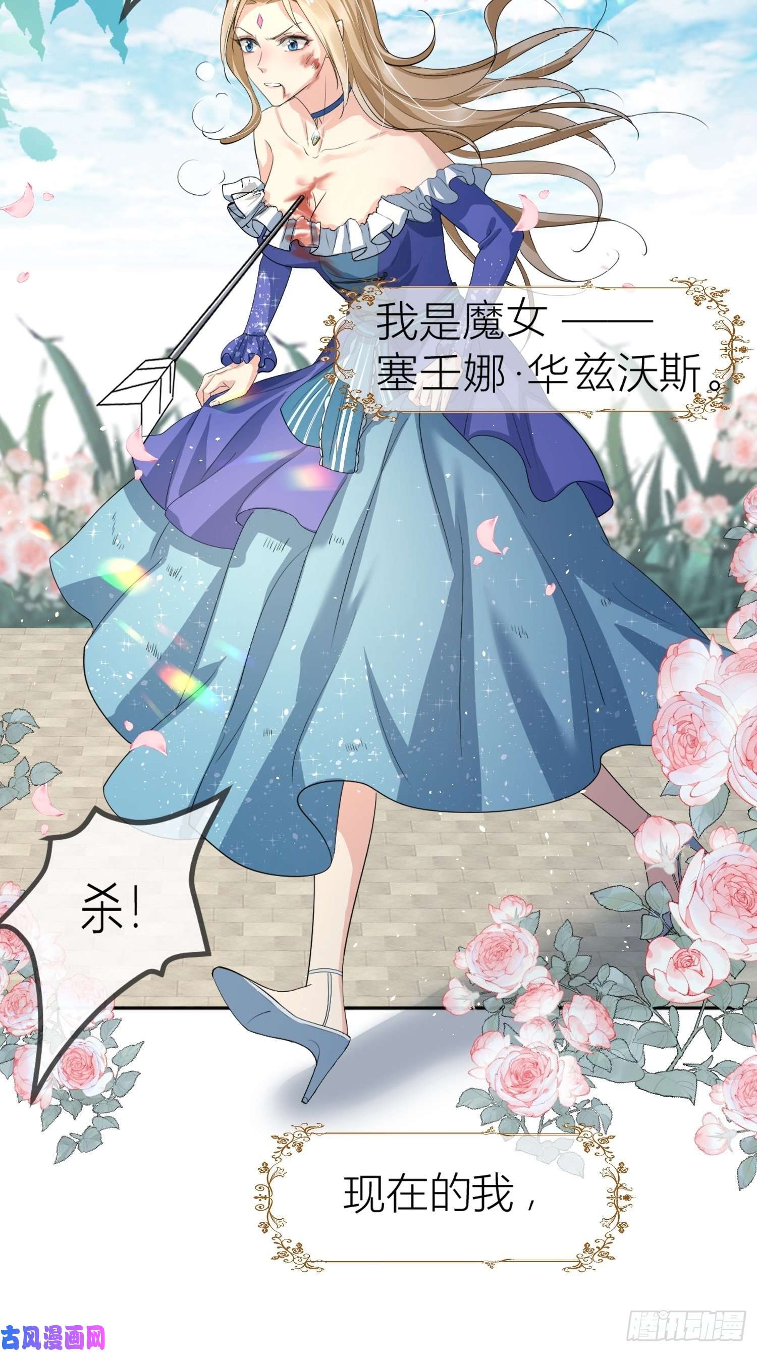 塞壬娜的定制人生被“后宫团”追杀的魔女