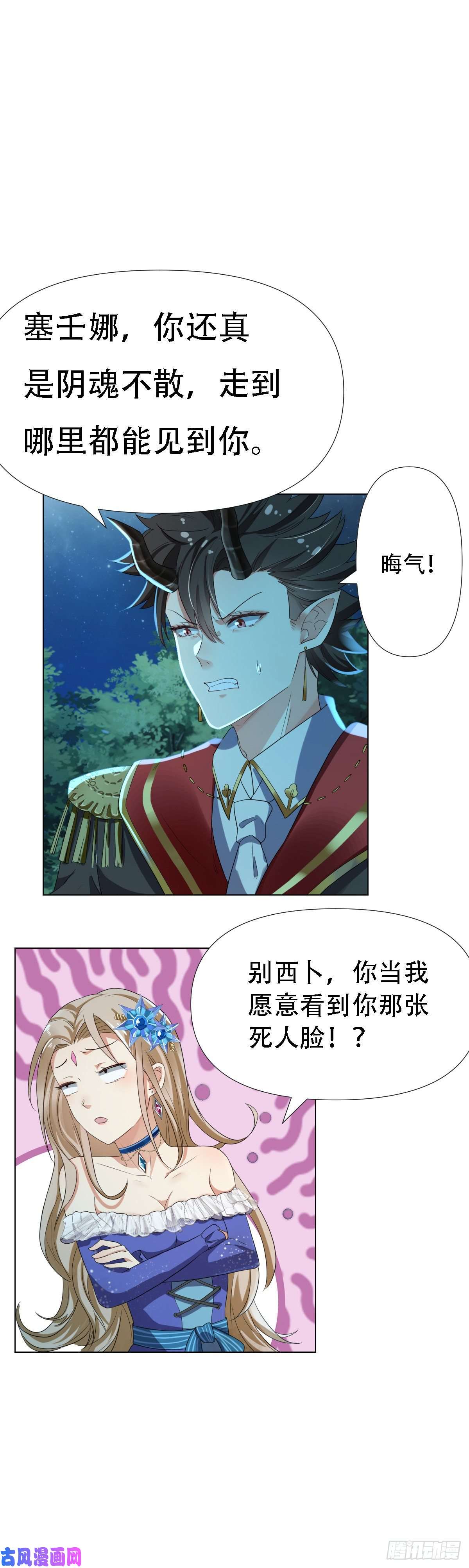 塞壬娜的定制人生03：要被魔王吃掉了