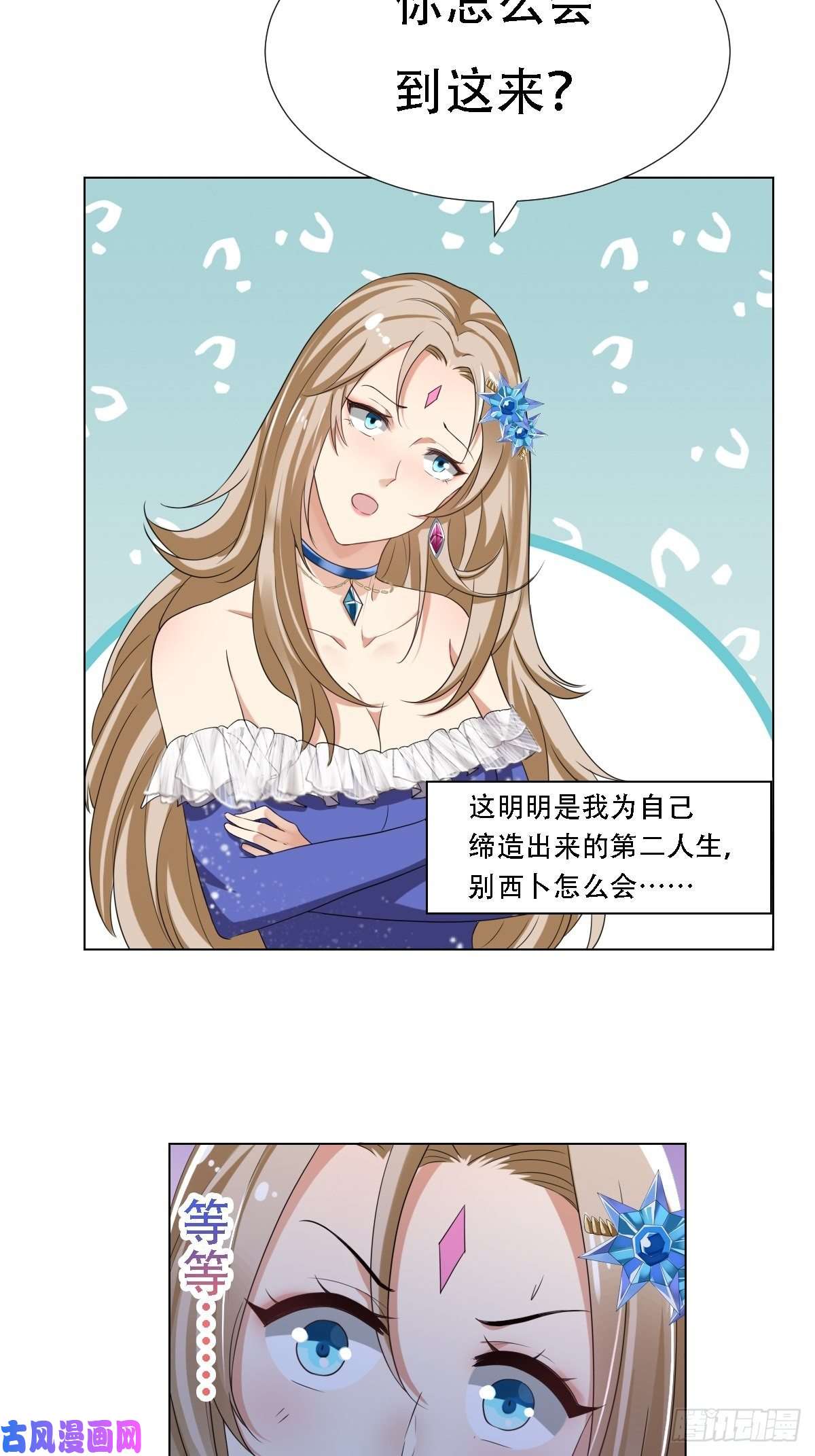 塞壬娜的定制人生03：要被魔王吃掉了