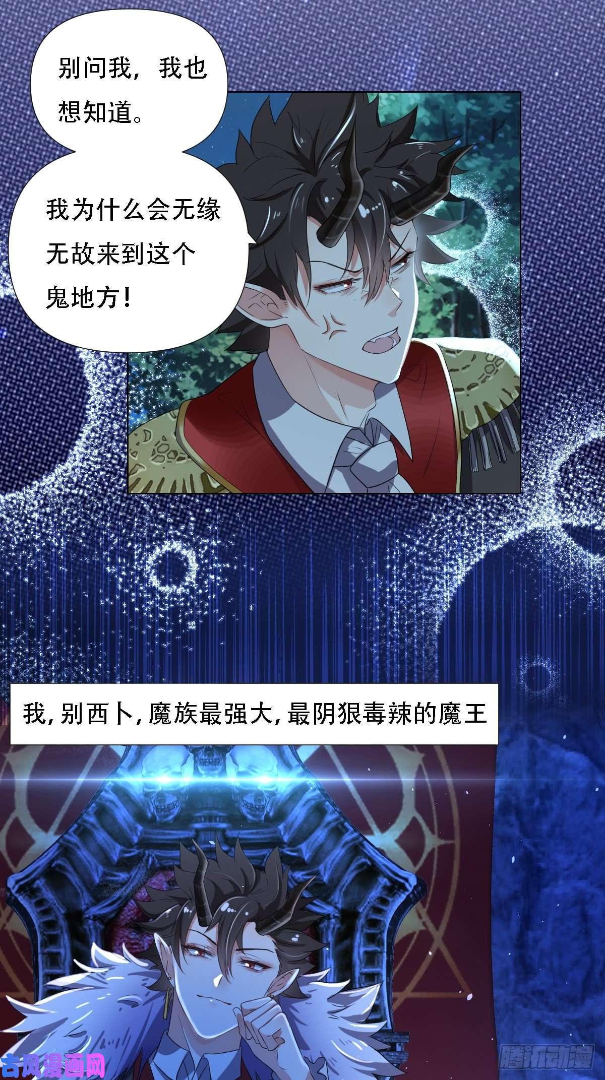 塞壬娜的定制人生03：要被魔王吃掉了