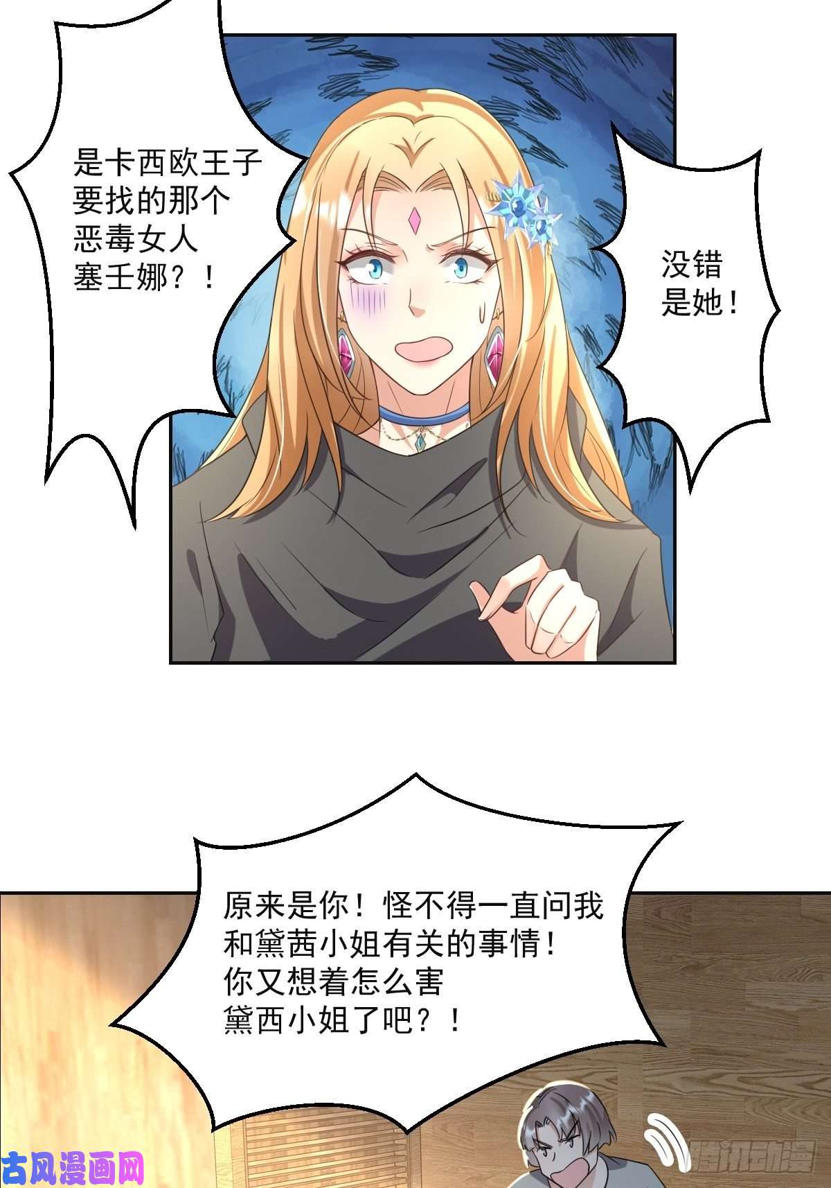 塞壬娜的定制人生05：出现了，幕后黑手！