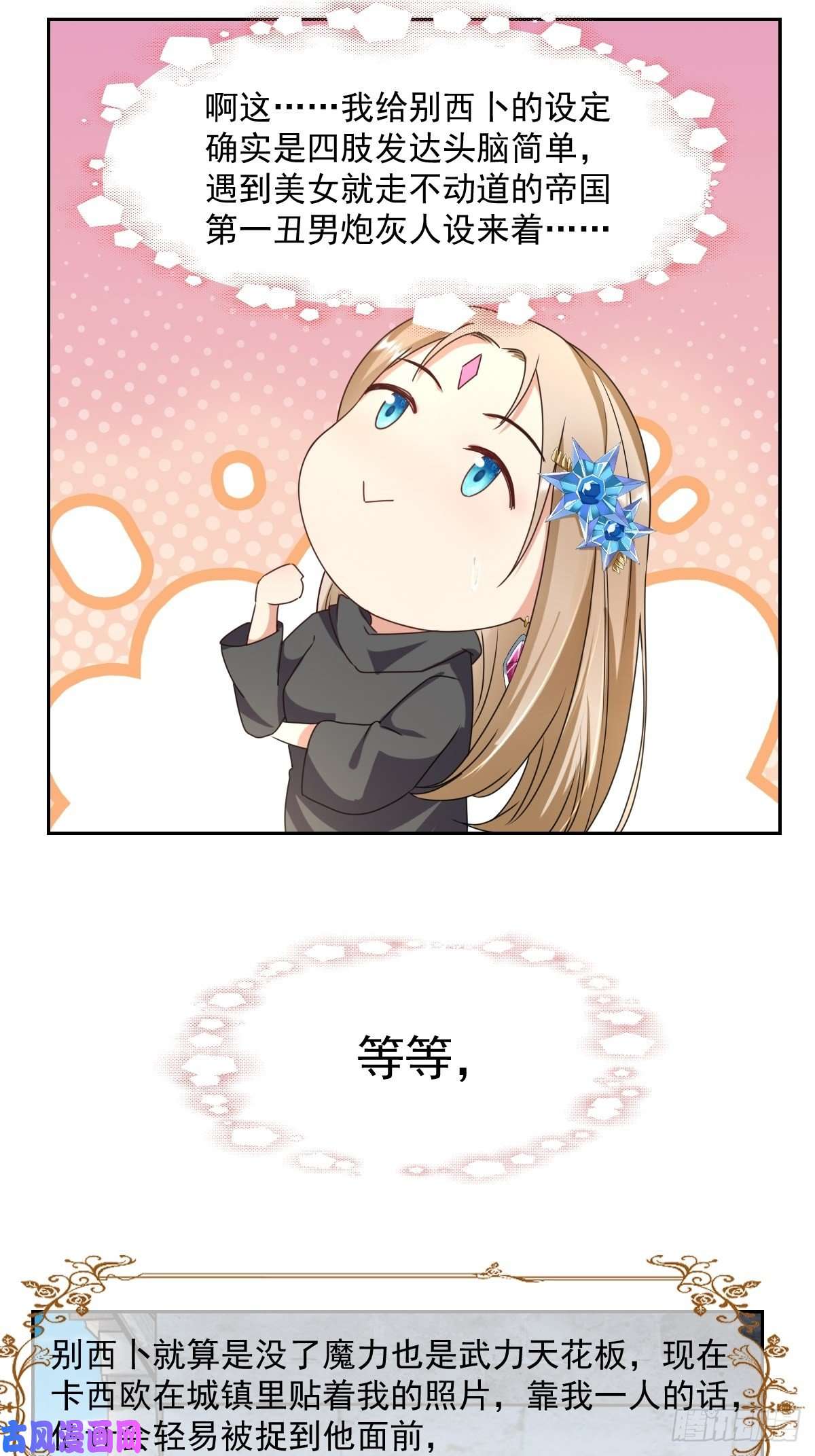 塞壬娜的定制人生06：牵手吧，别西卜！