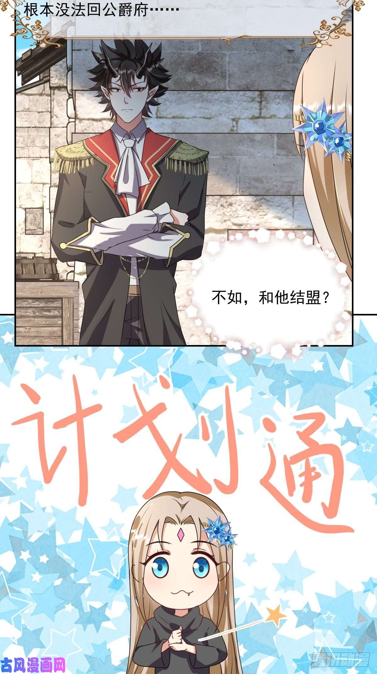 塞壬娜的定制人生06：牵手吧，别西卜！