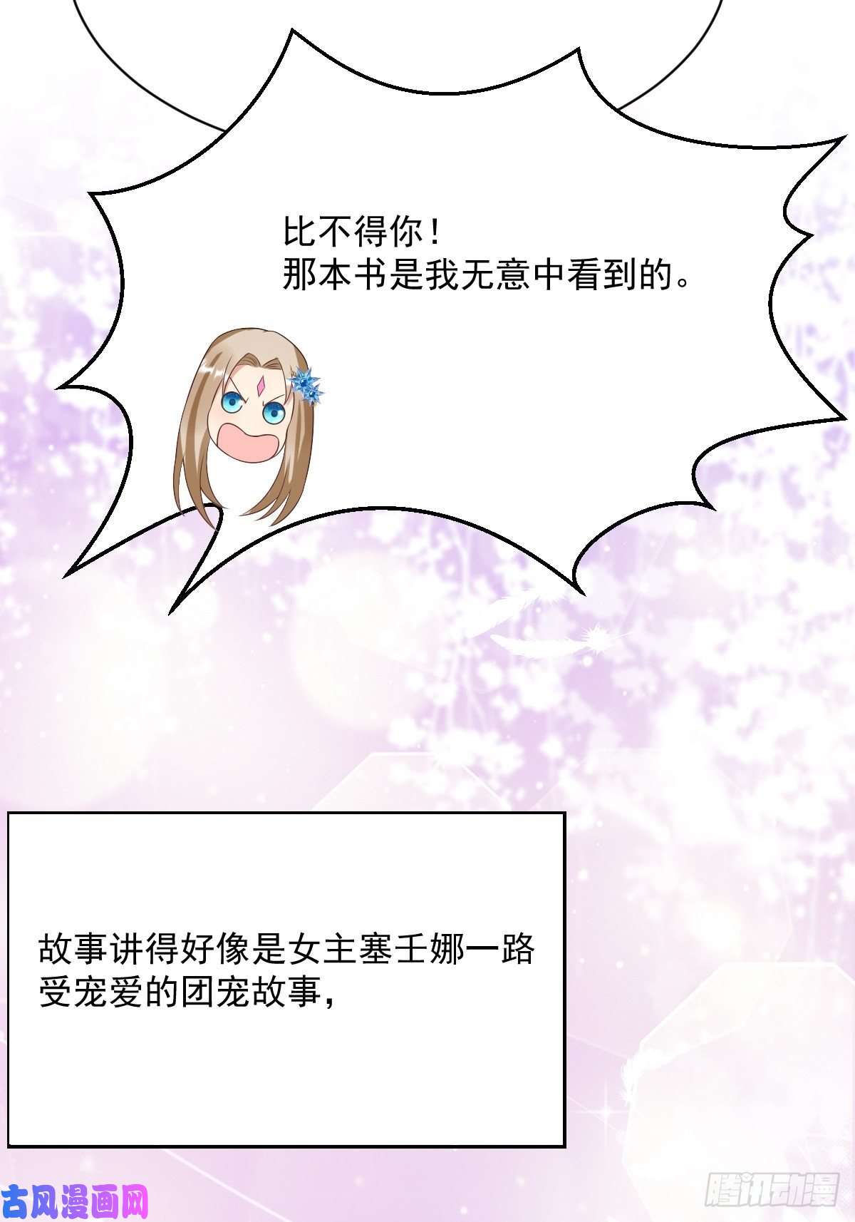 塞壬娜的定制人生06：牵手吧，别西卜！