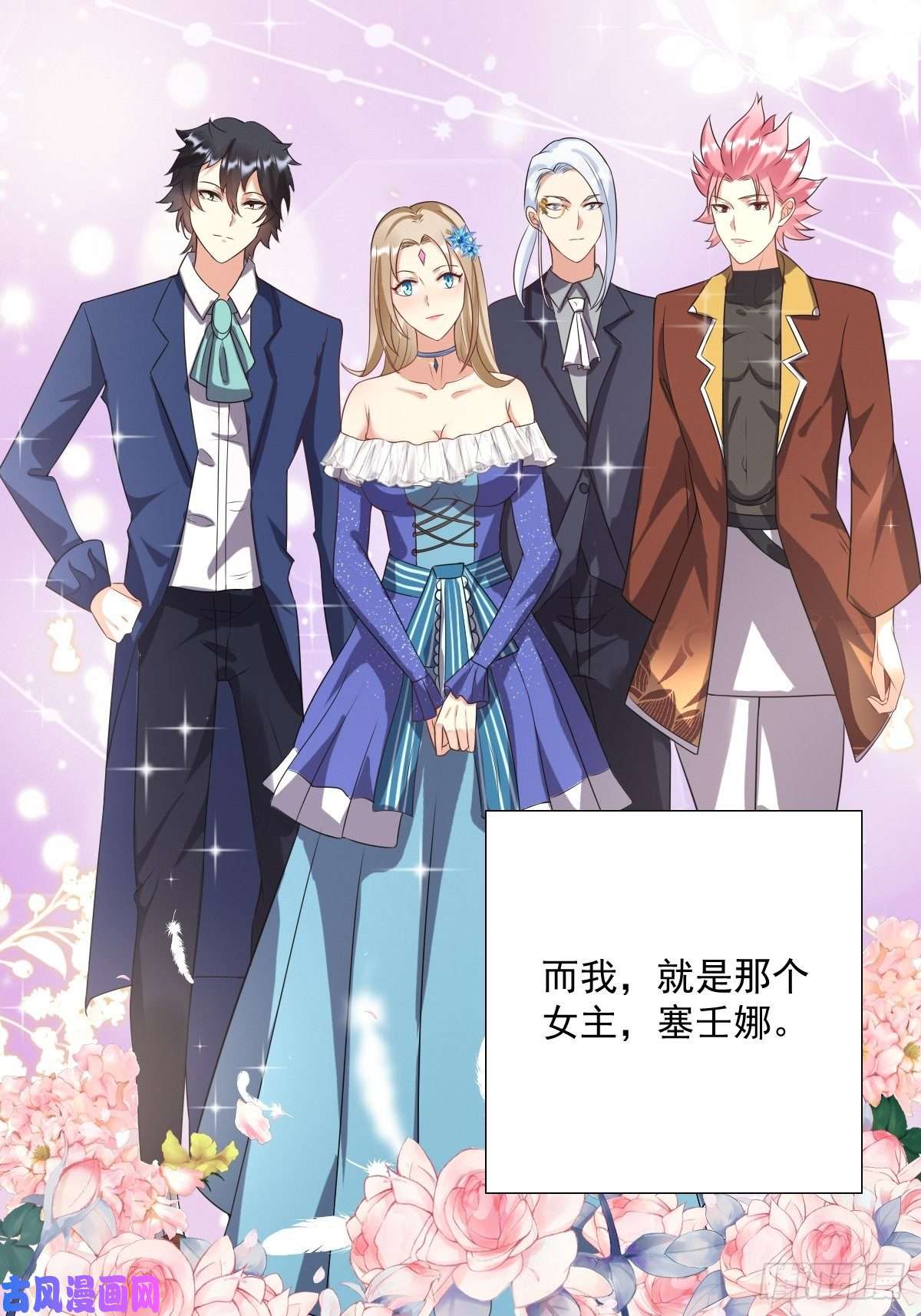 塞壬娜的定制人生06：牵手吧，别西卜！