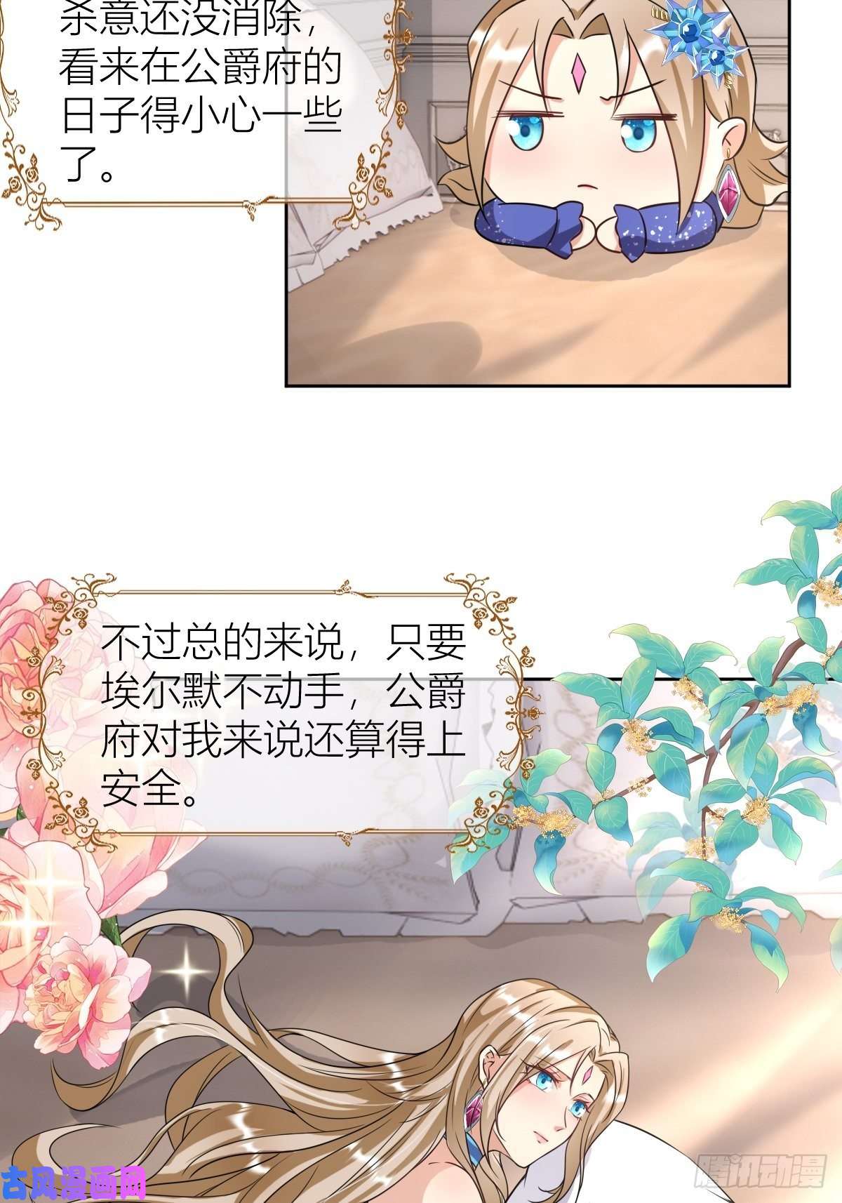 塞壬娜的定制人生08：真善美的黛茜小姐