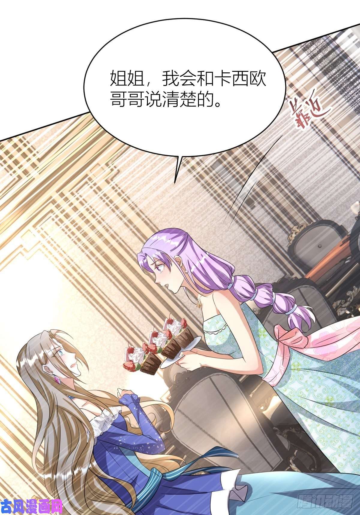 塞壬娜的定制人生08：真善美的黛茜小姐