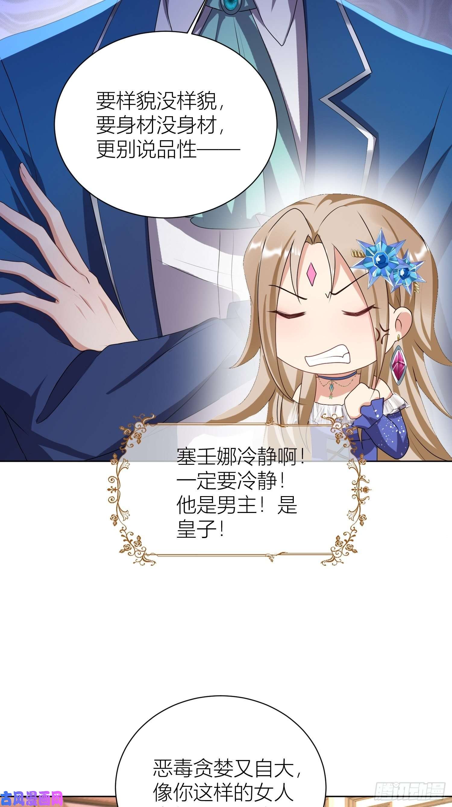 塞壬娜的定制人生09：被威胁了好怕怕哦