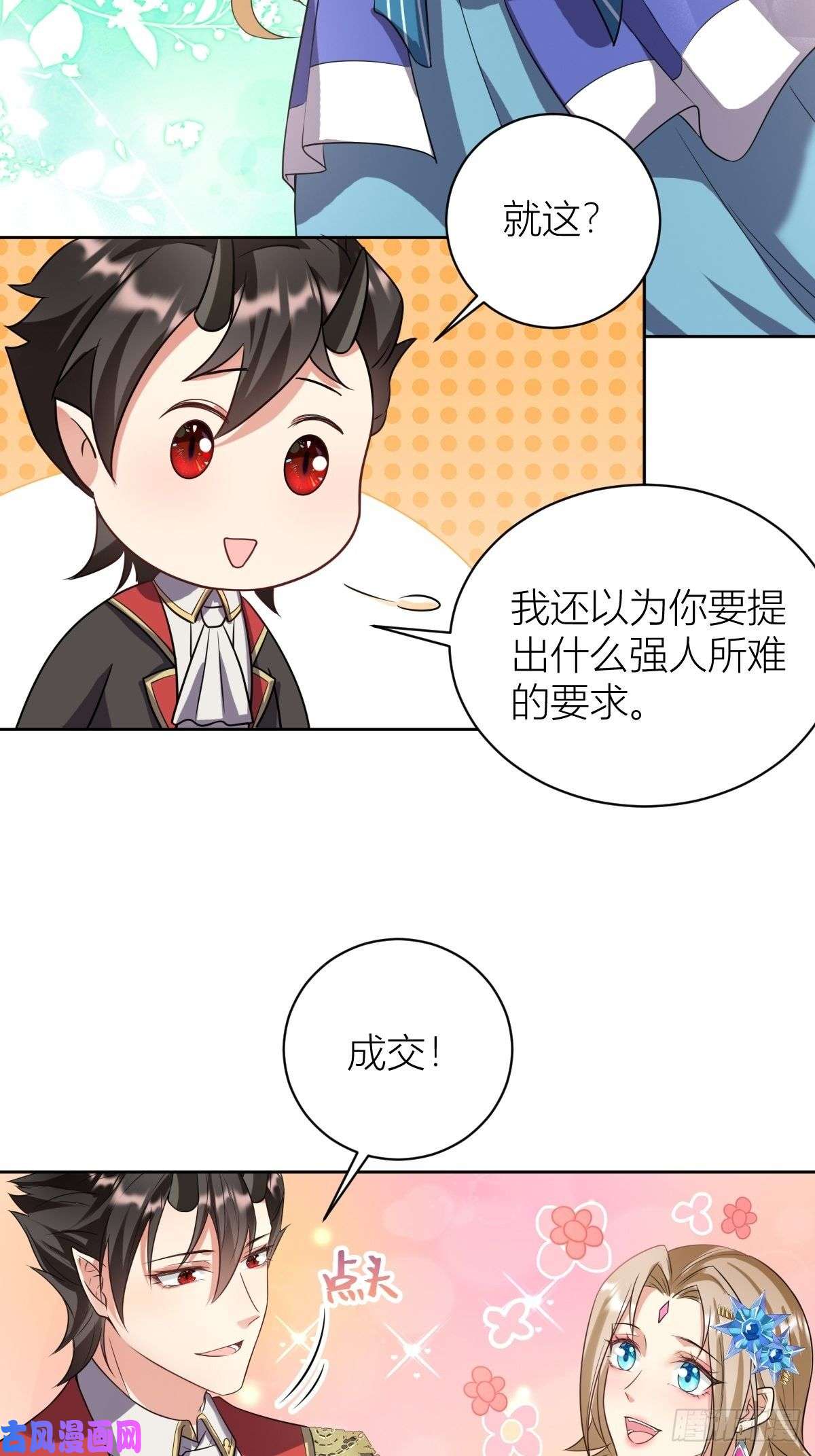 塞壬娜的定制人生12：魔王大人首战