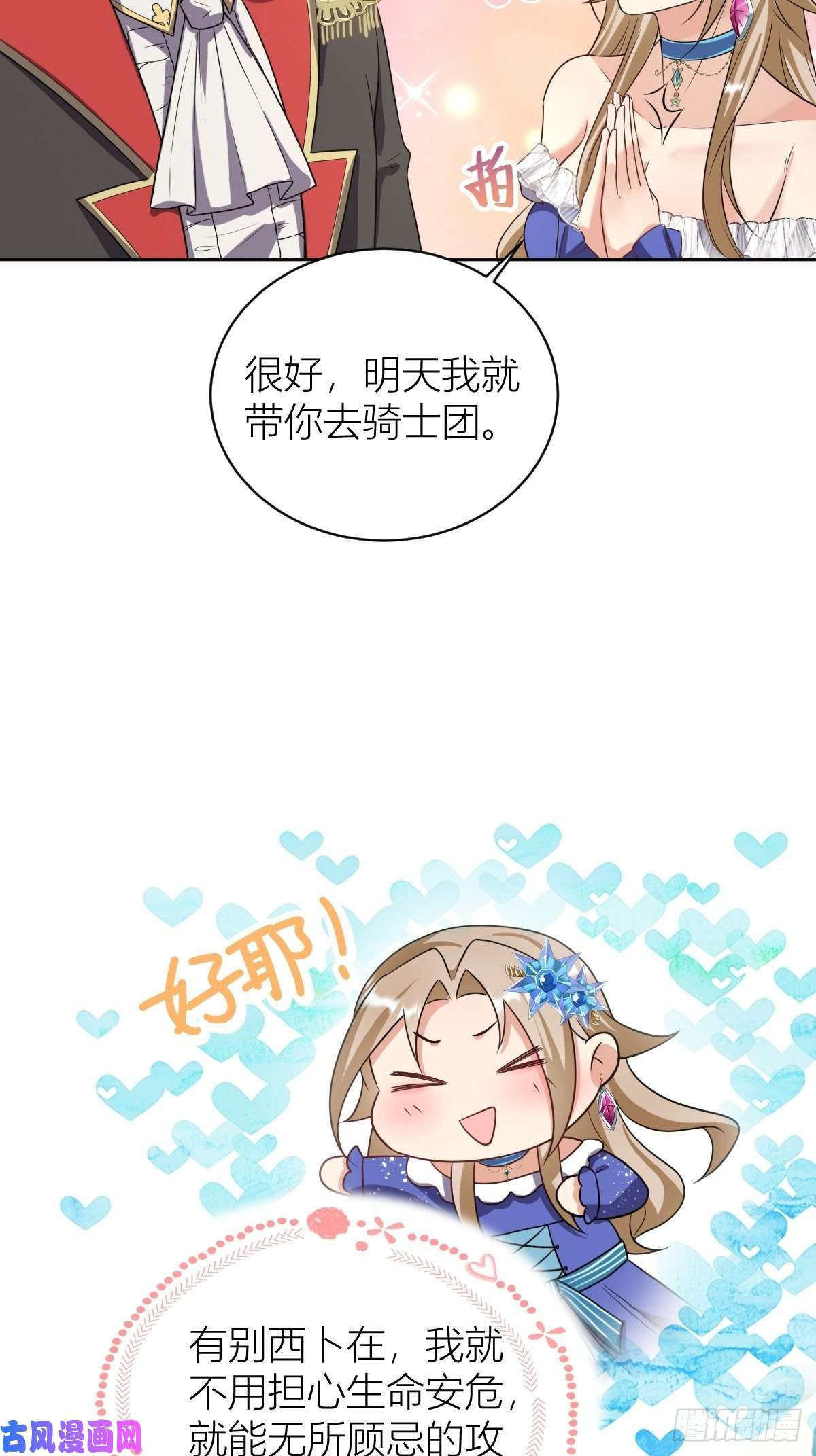 塞壬娜的定制人生12：魔王大人首战
