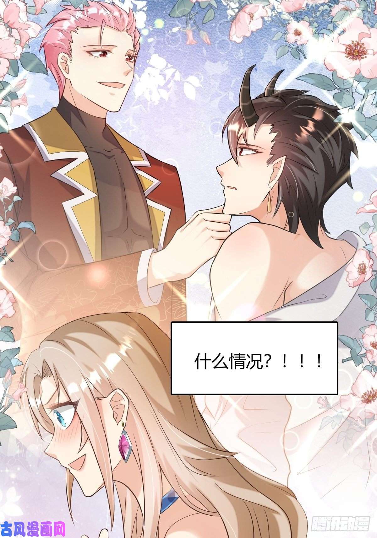 塞壬娜的定制人生14：别西卜，危！