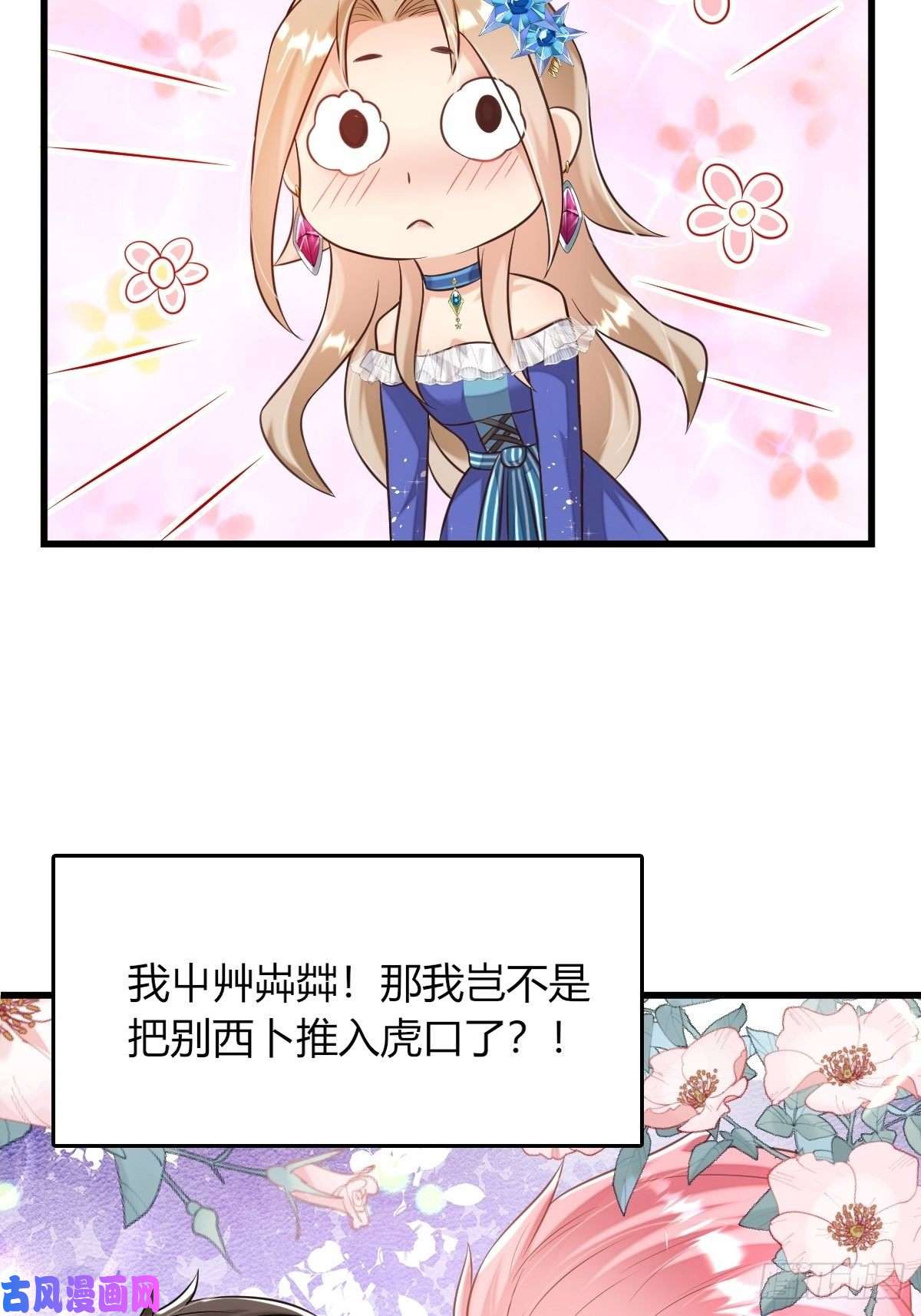 塞壬娜的定制人生14：别西卜，危！