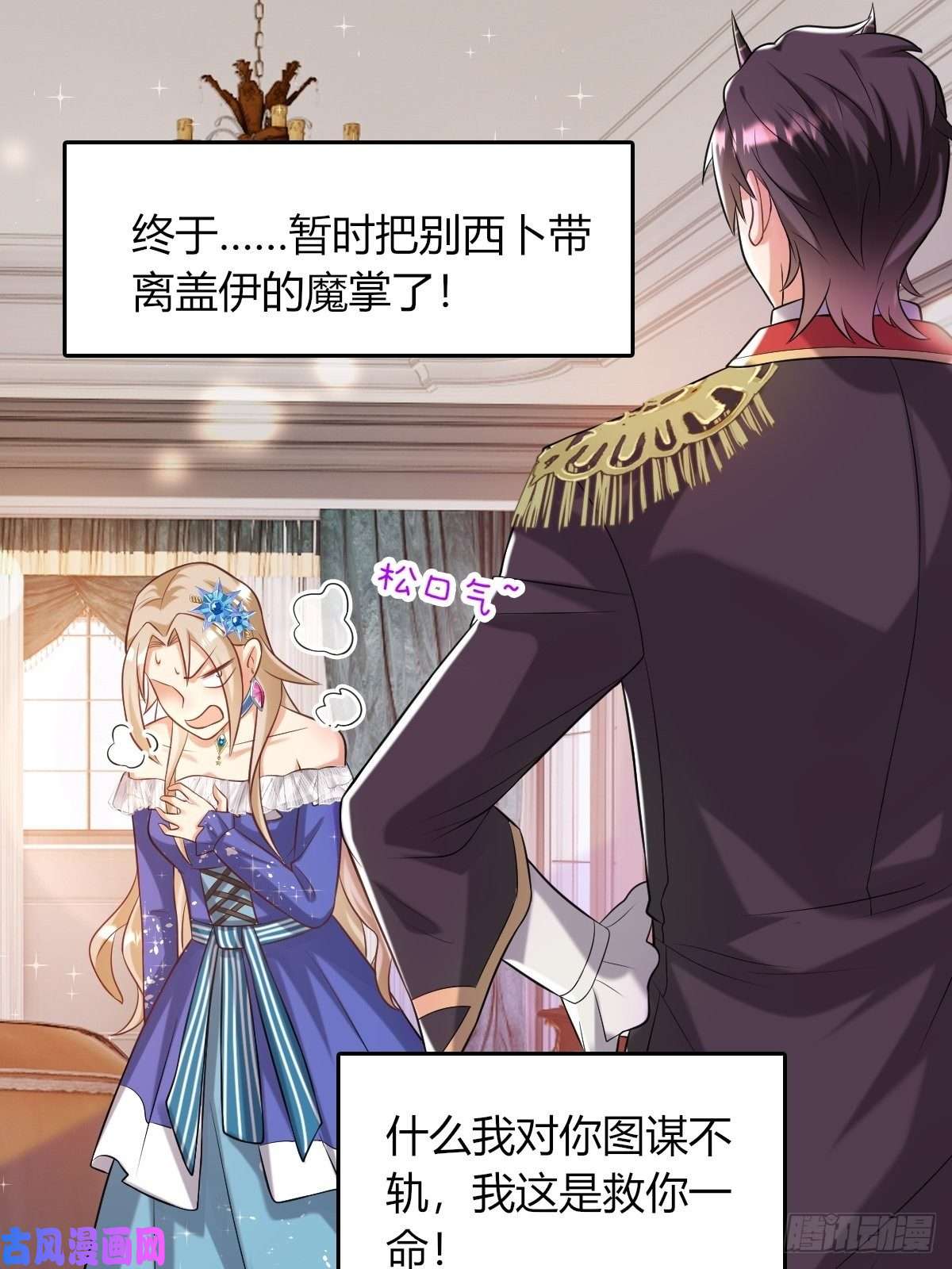 塞壬娜的定制人生14：别西卜，危！