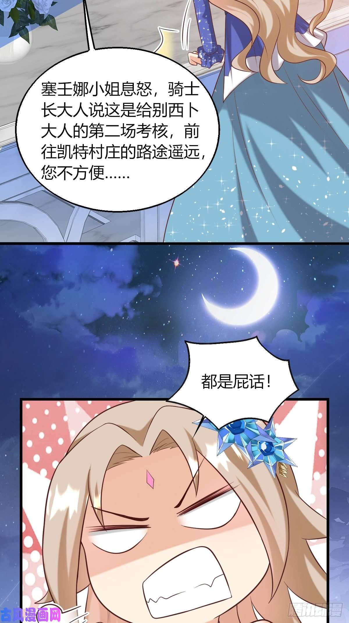 塞壬娜的定制人生14：别西卜，危！