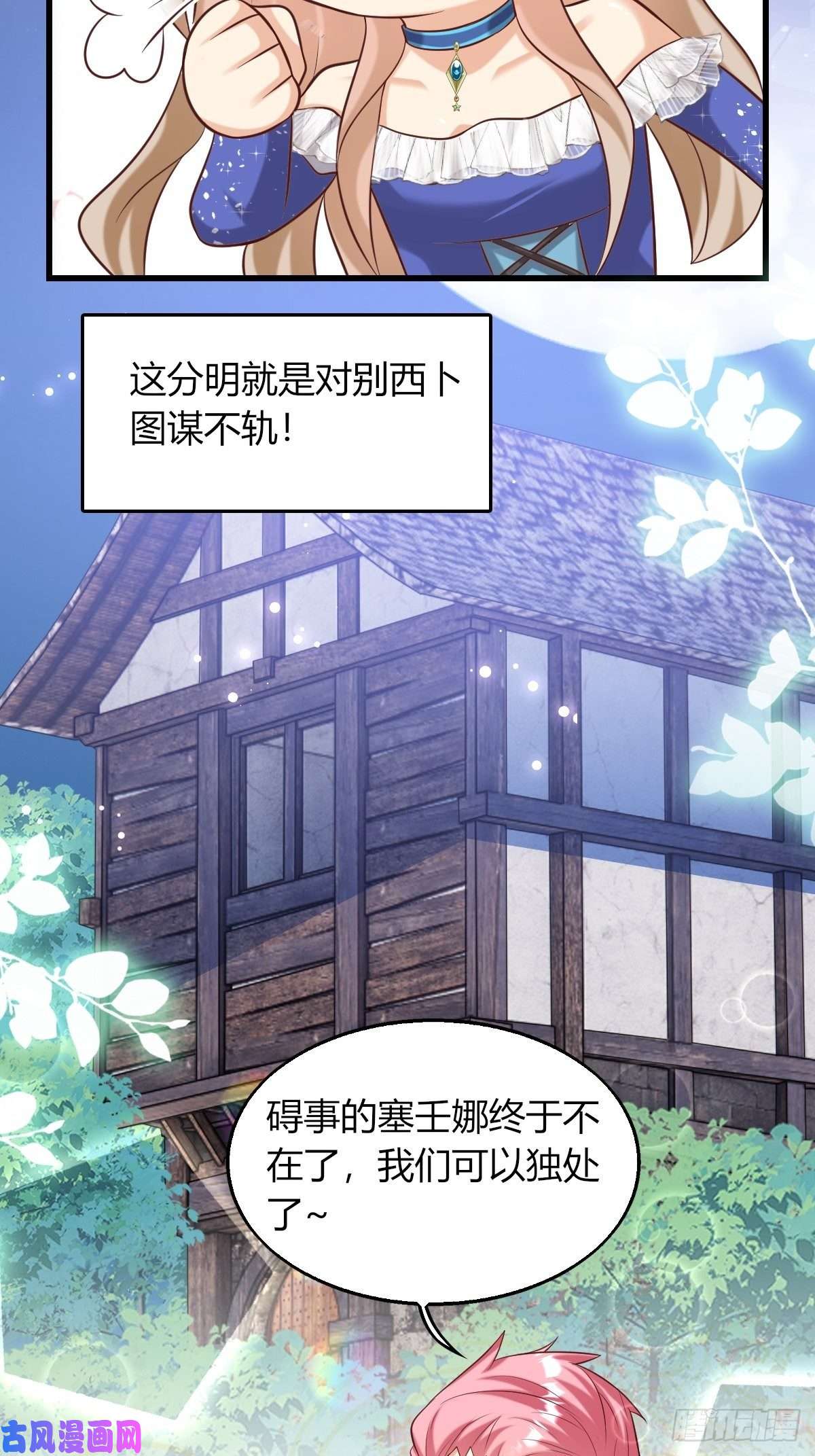 塞壬娜的定制人生14：别西卜，危！