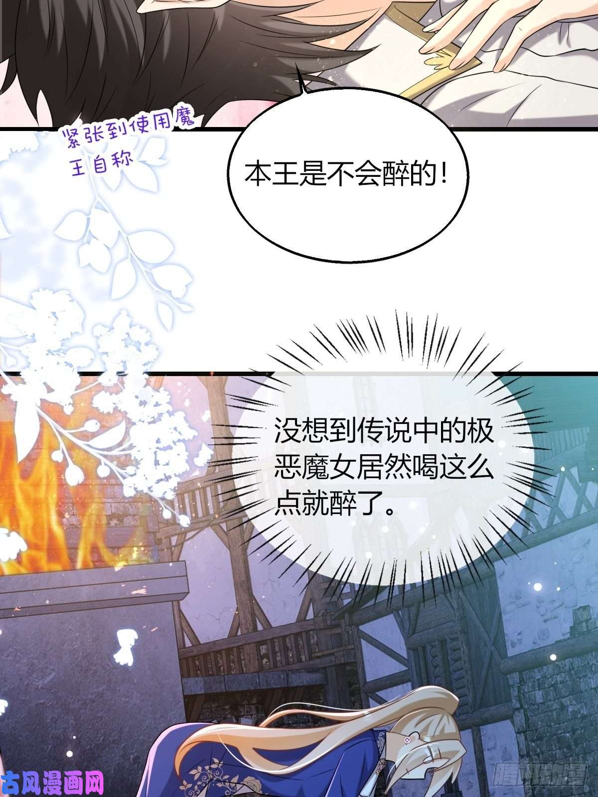 塞壬娜的定制人生18：轻薄魔王的代价