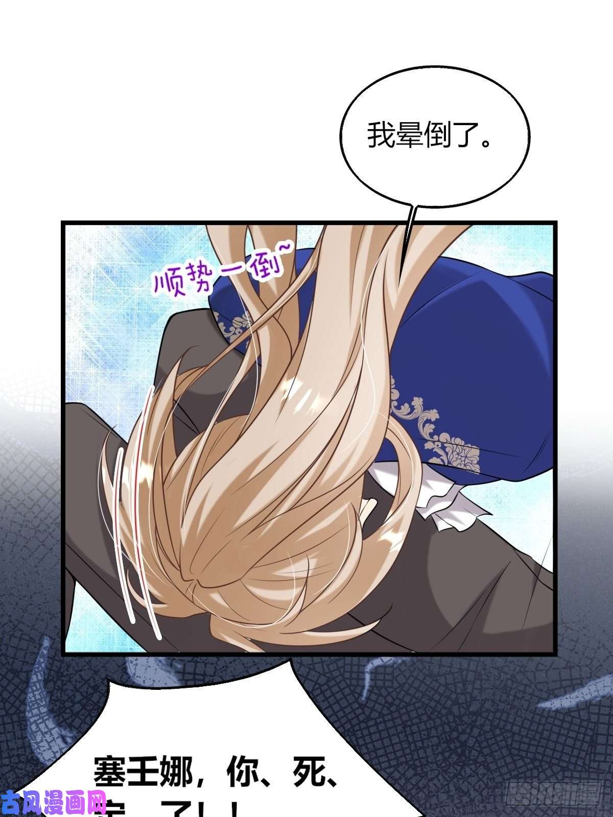 塞壬娜的定制人生18：轻薄魔王的代价
