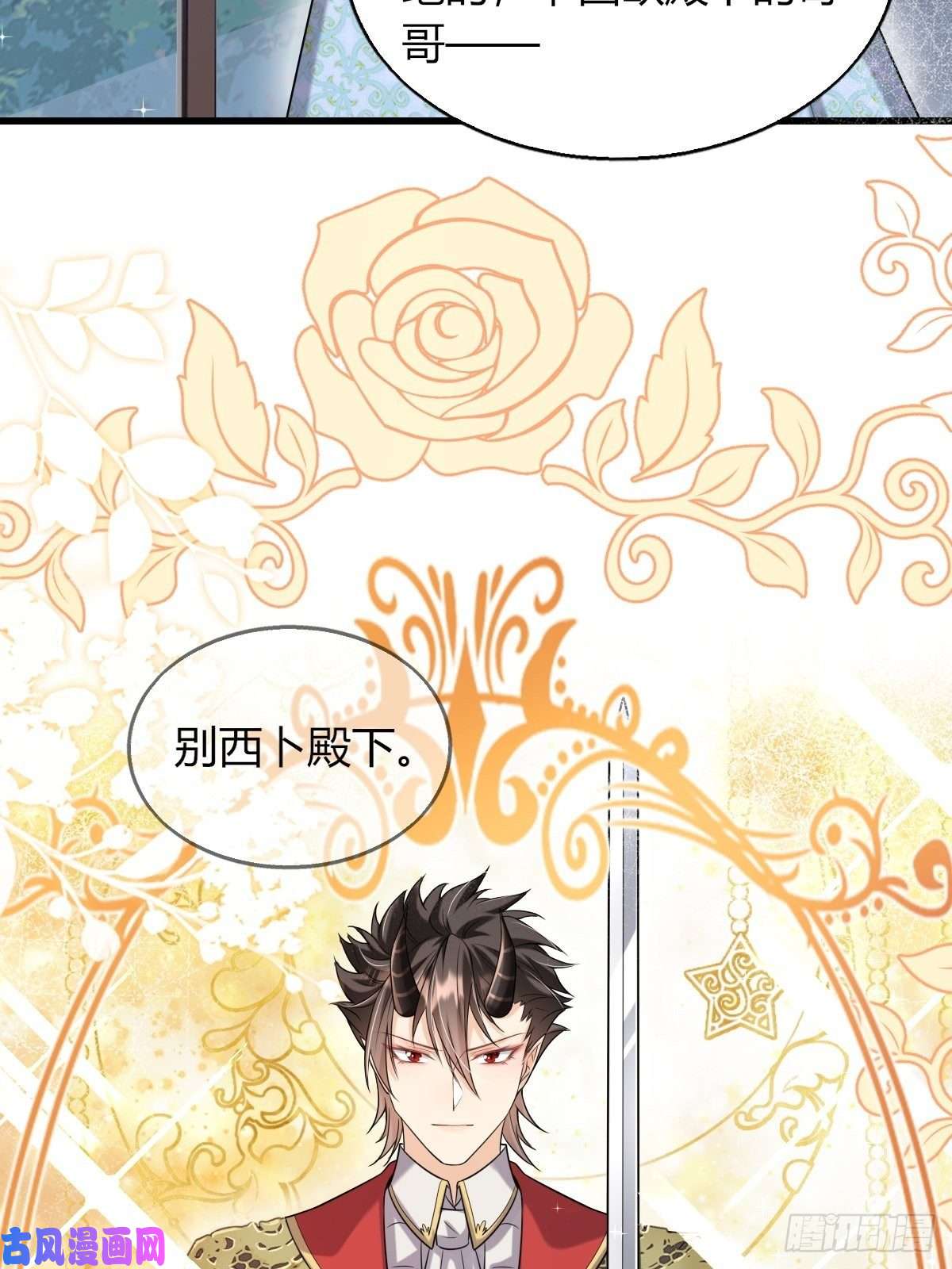 塞壬娜的定制人生18：轻薄魔王的代价