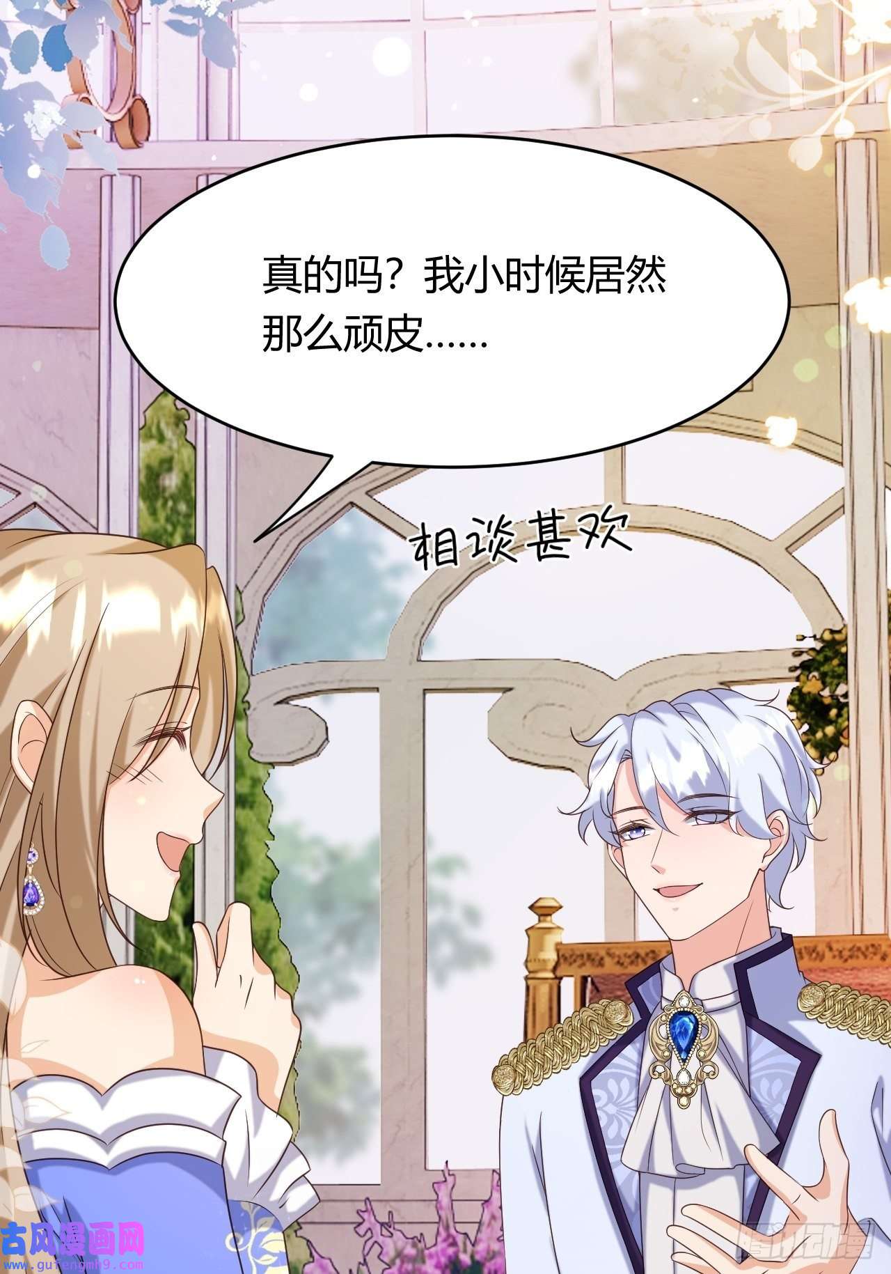 塞壬娜的定制人生24：天降竹马