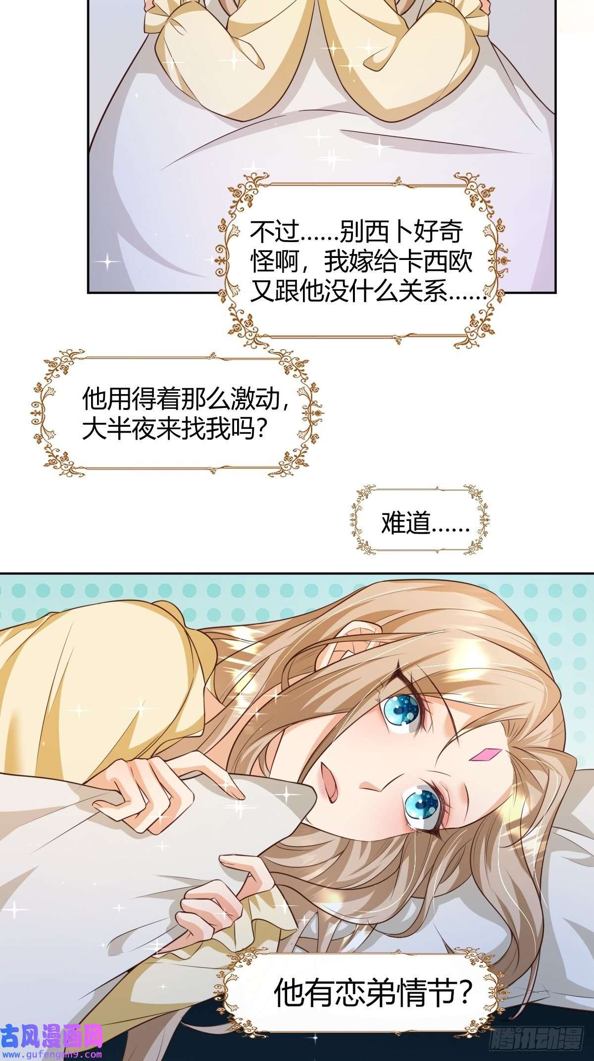 塞壬娜的定制人生26：翻窗夜会？