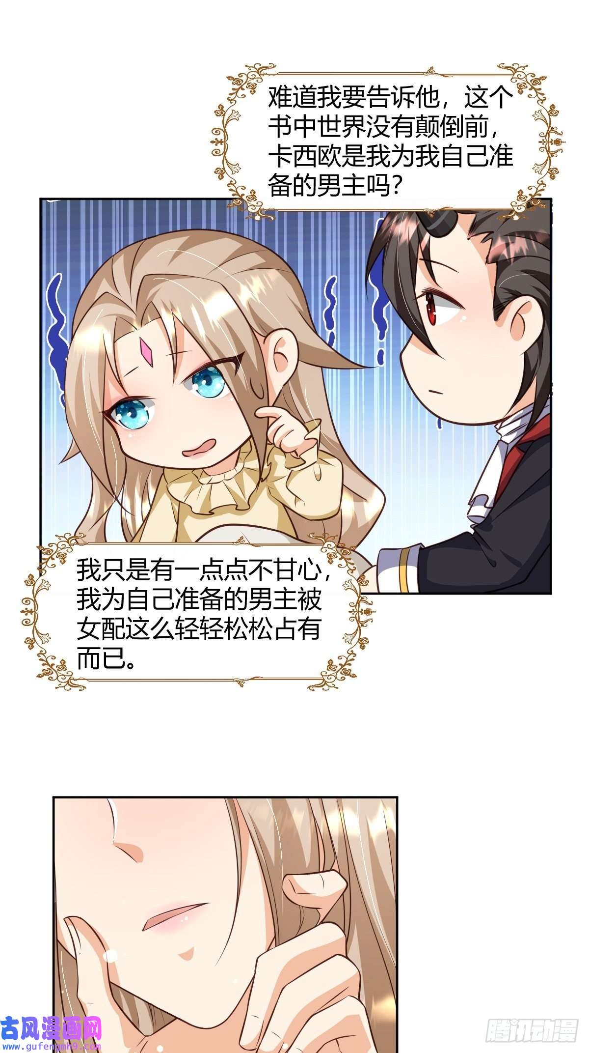 塞壬娜的定制人生26：翻窗夜会？