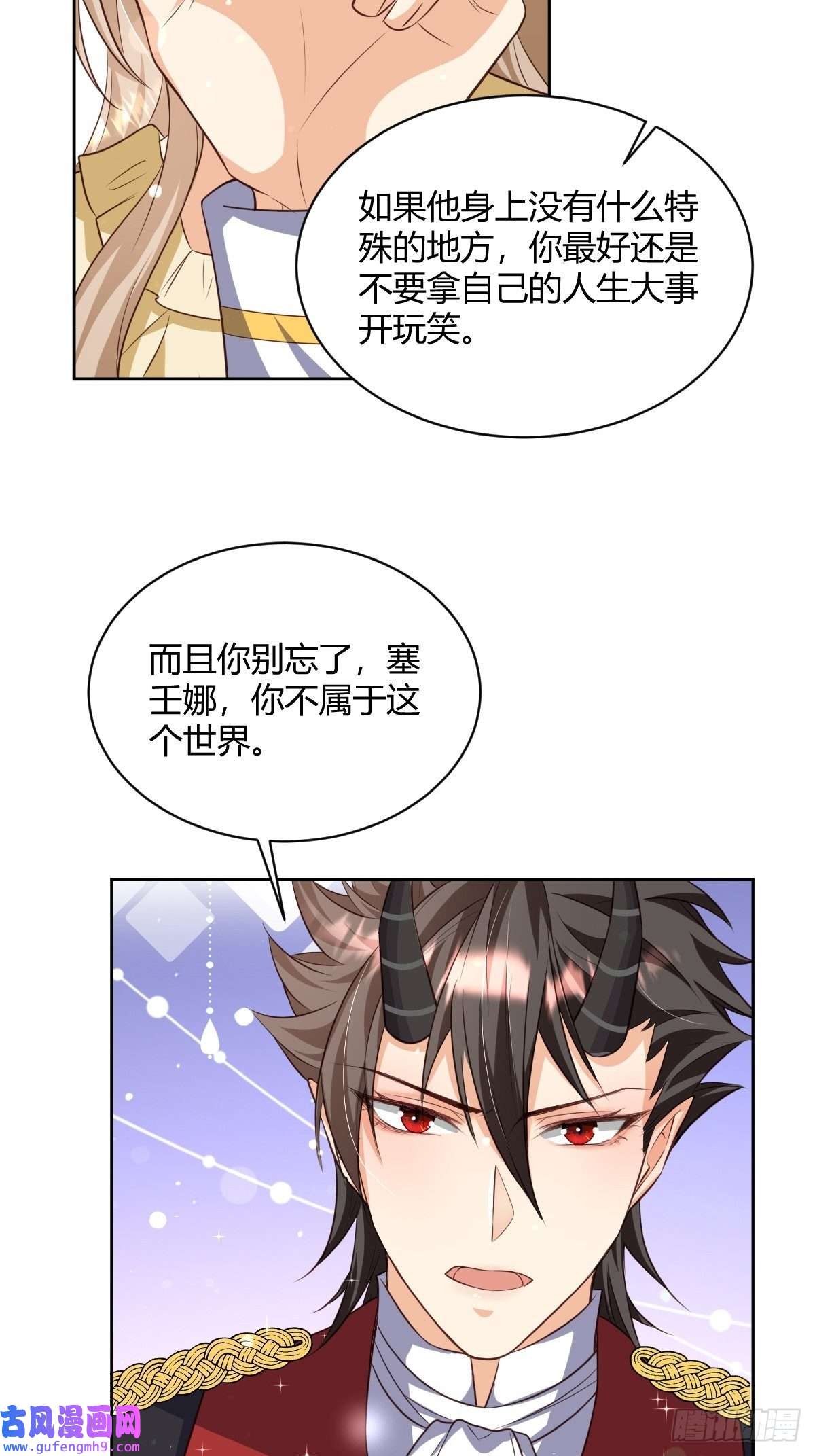 塞壬娜的定制人生26：翻窗夜会？