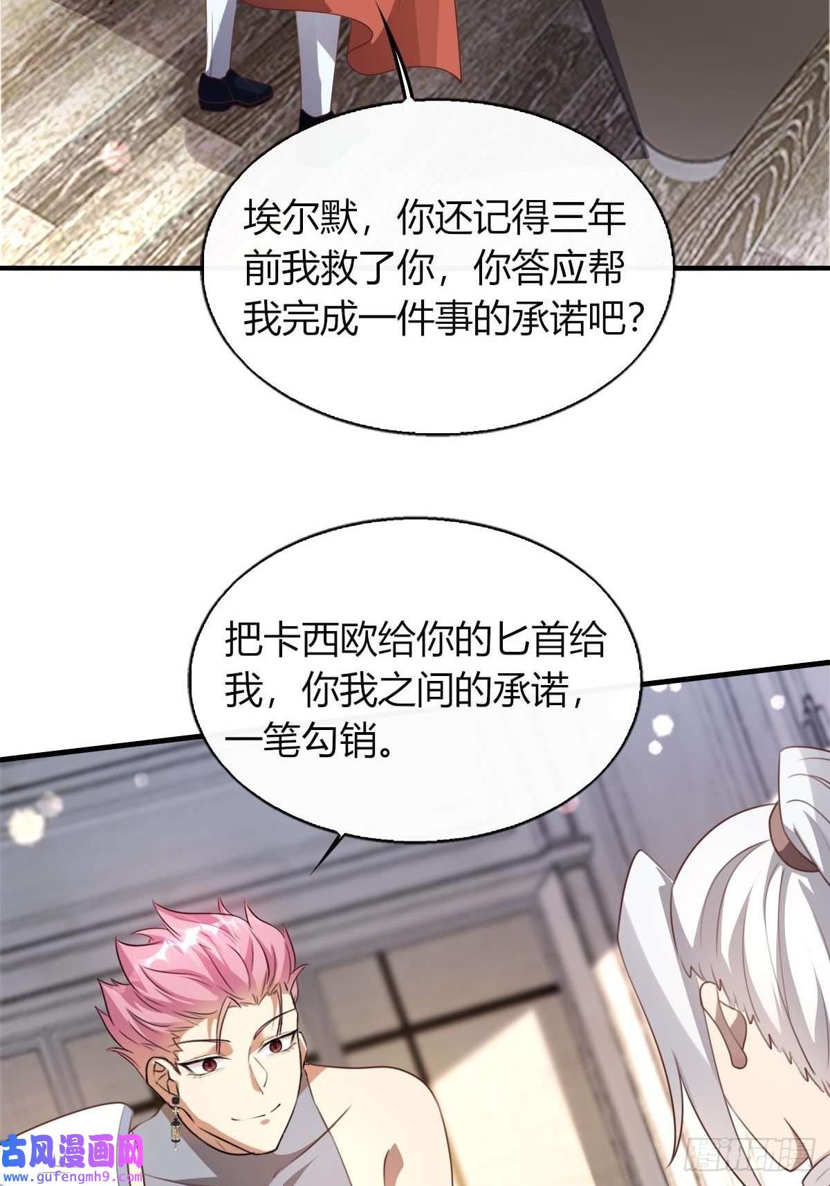塞壬娜的定制人生28 和盖伊的交易