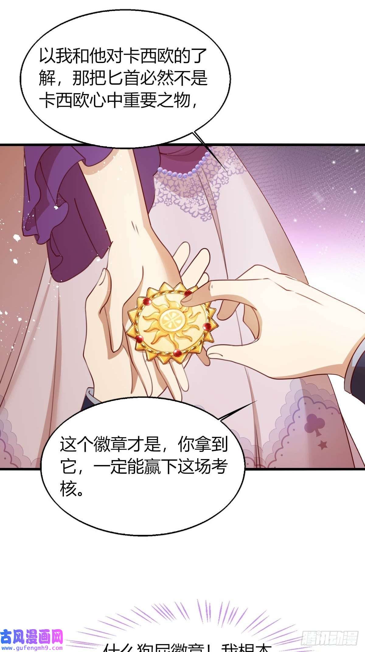 塞壬娜的定制人生28 和盖伊的交易