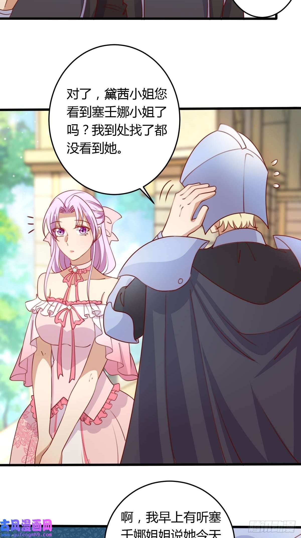 塞壬娜的定制人生31 魔王的援手