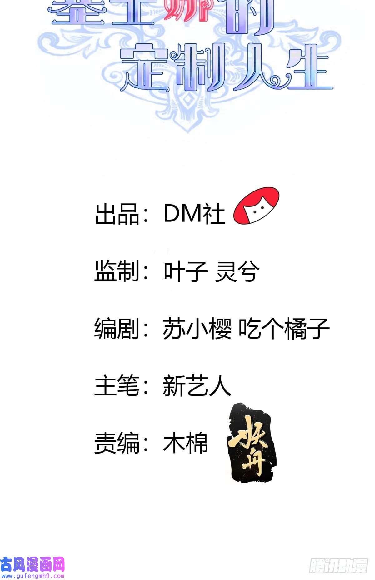 塞壬娜的定制人生32 真心被践踏？
