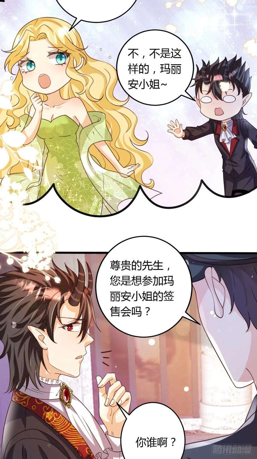 塞壬娜的定制人生40 玛丽安小姐