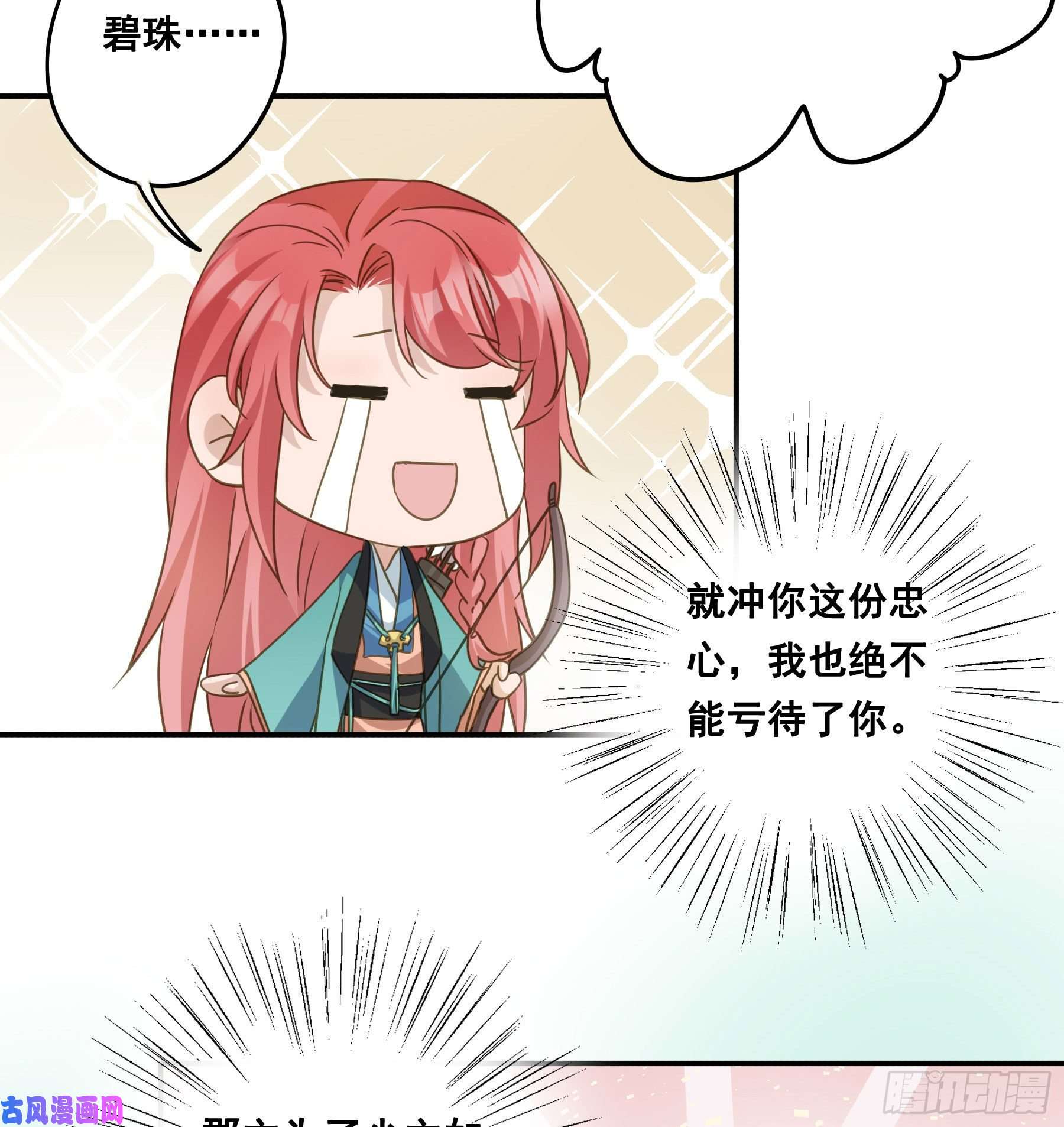 君心不良我要成全他们！