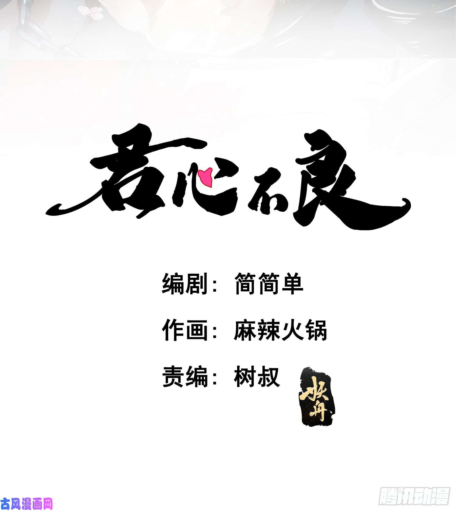 君心不良干了这杯合衾酒