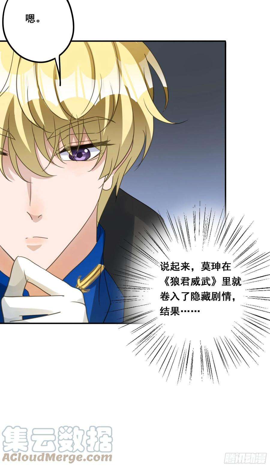 君心不良不是他