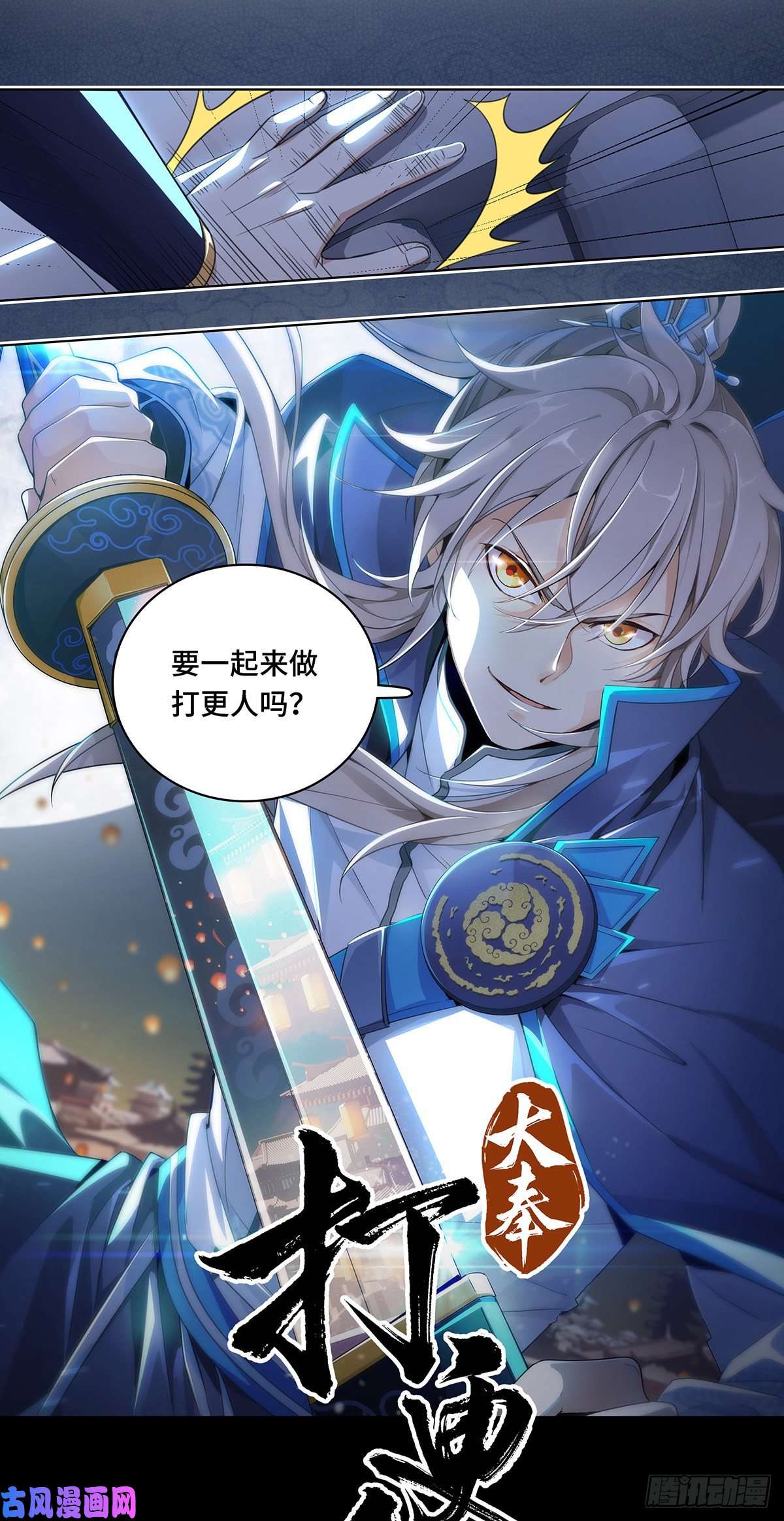 大奉打更人预告