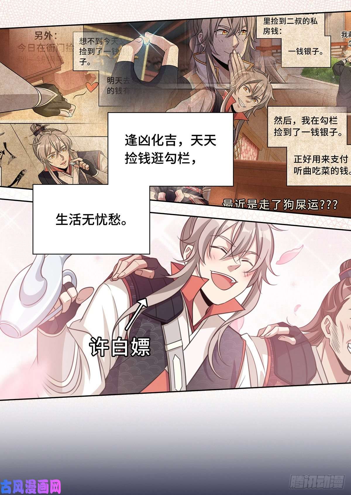 大奉打更人预告