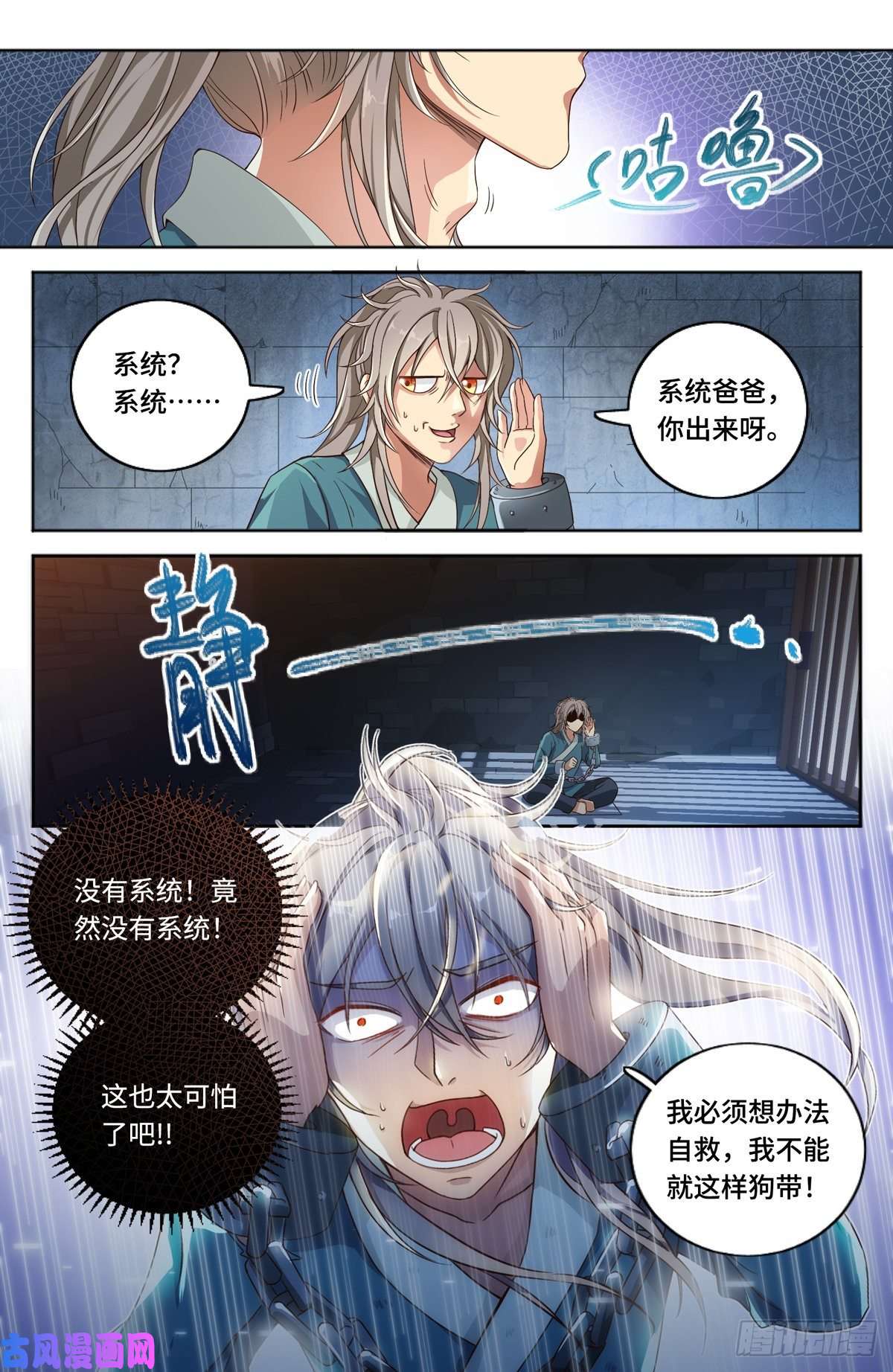 大奉打更人001牢狱之灾