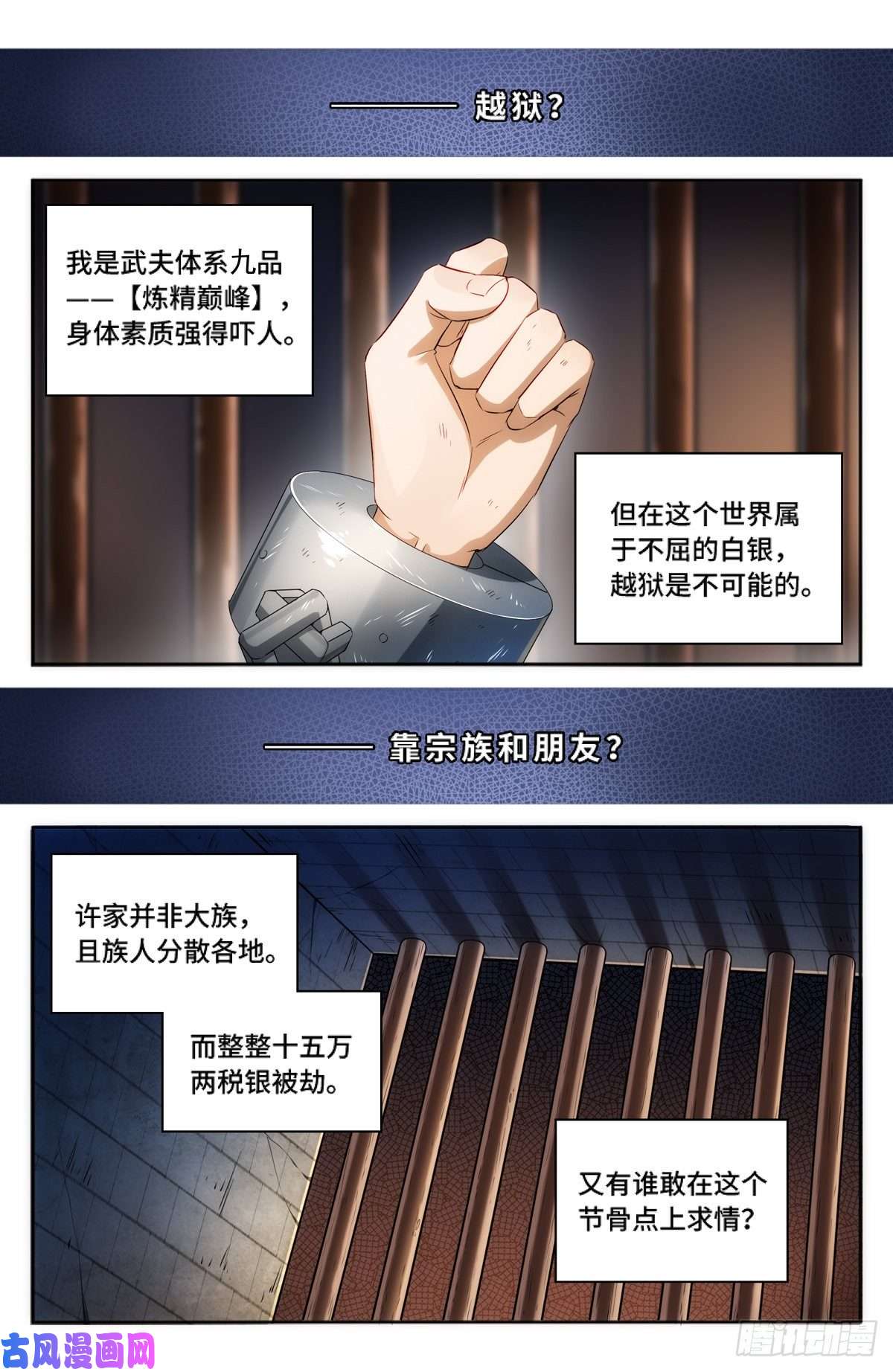 大奉打更人001牢狱之灾