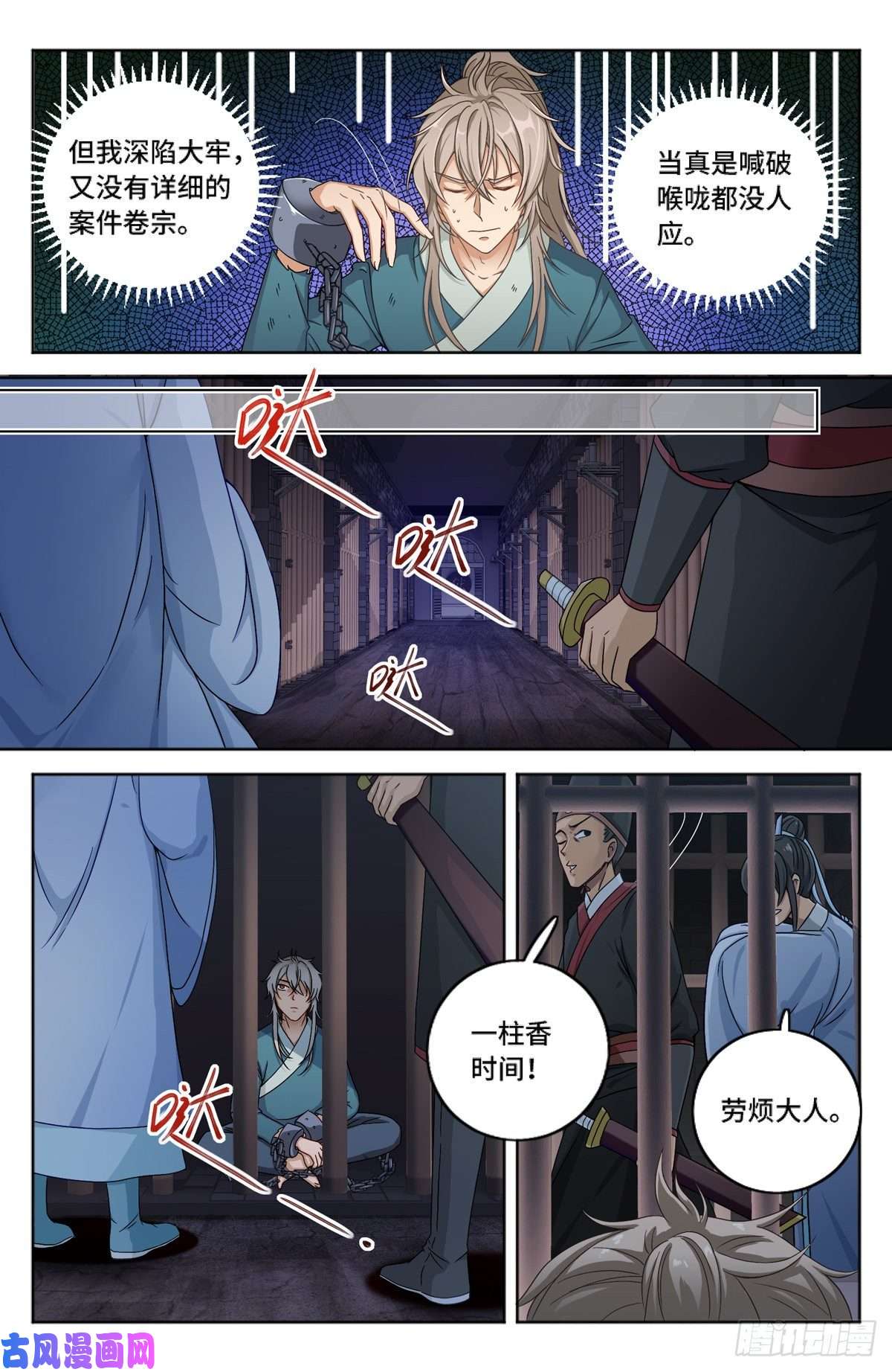大奉打更人001牢狱之灾