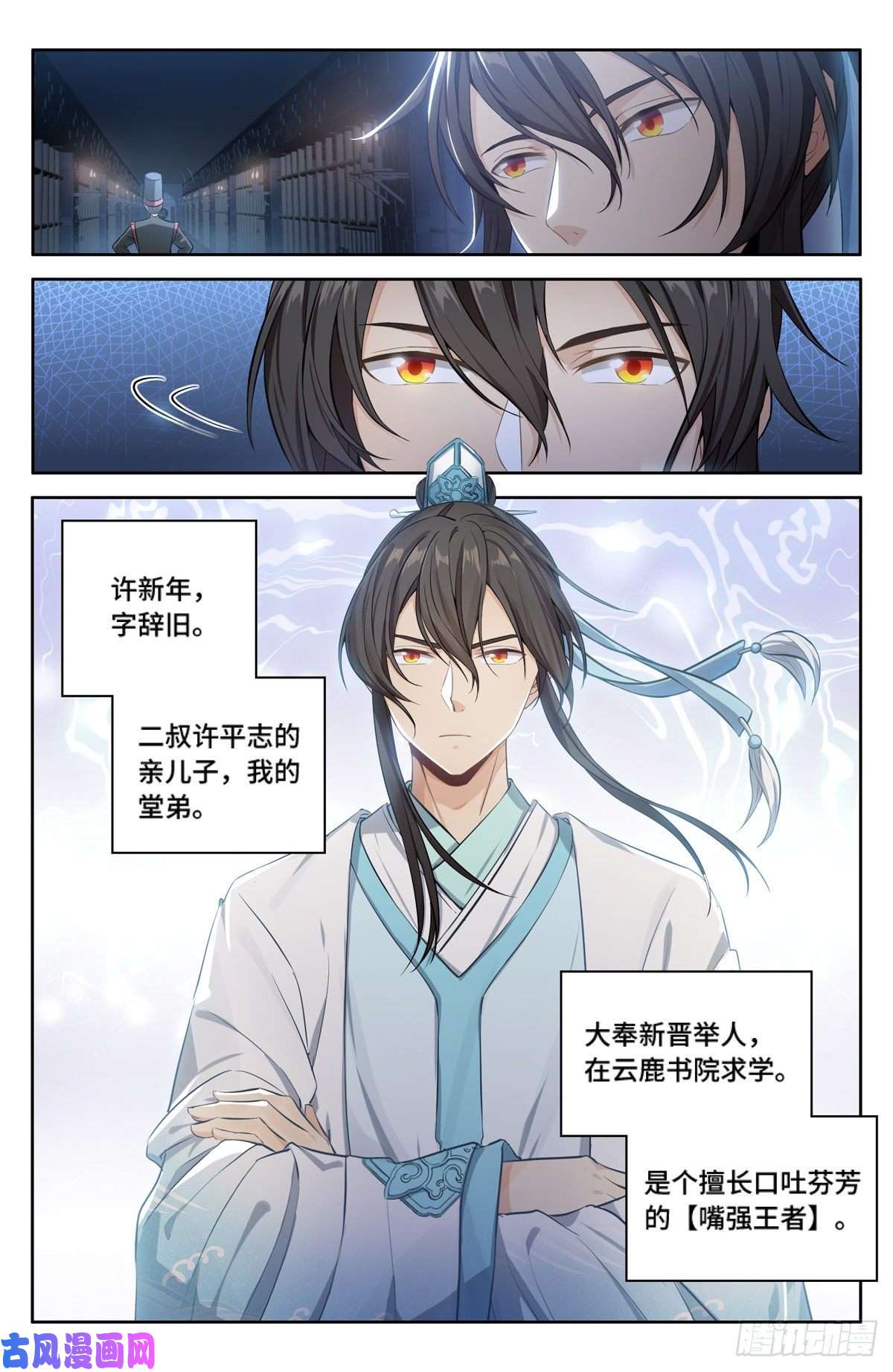 大奉打更人001牢狱之灾
