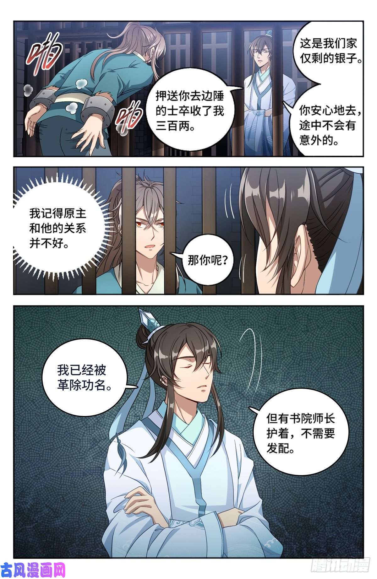 大奉打更人001牢狱之灾