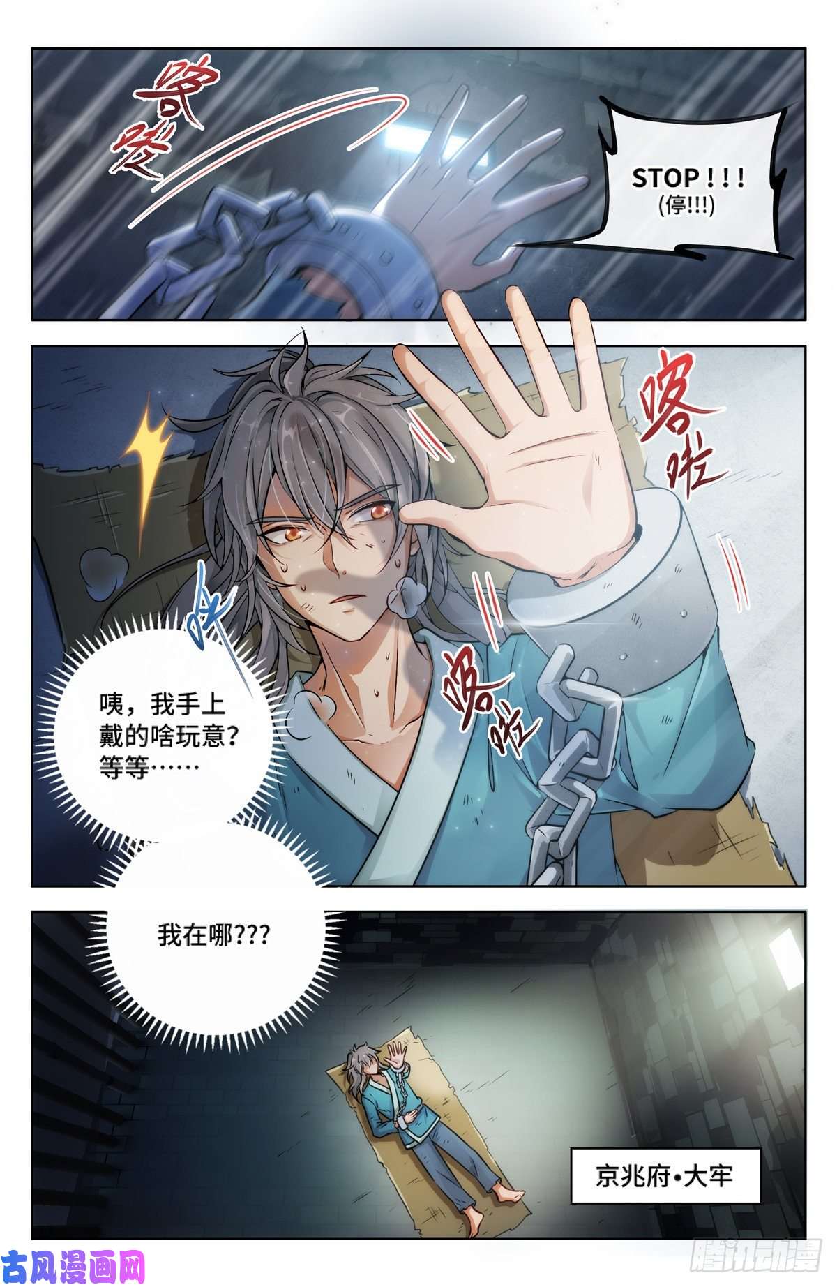 大奉打更人001牢狱之灾