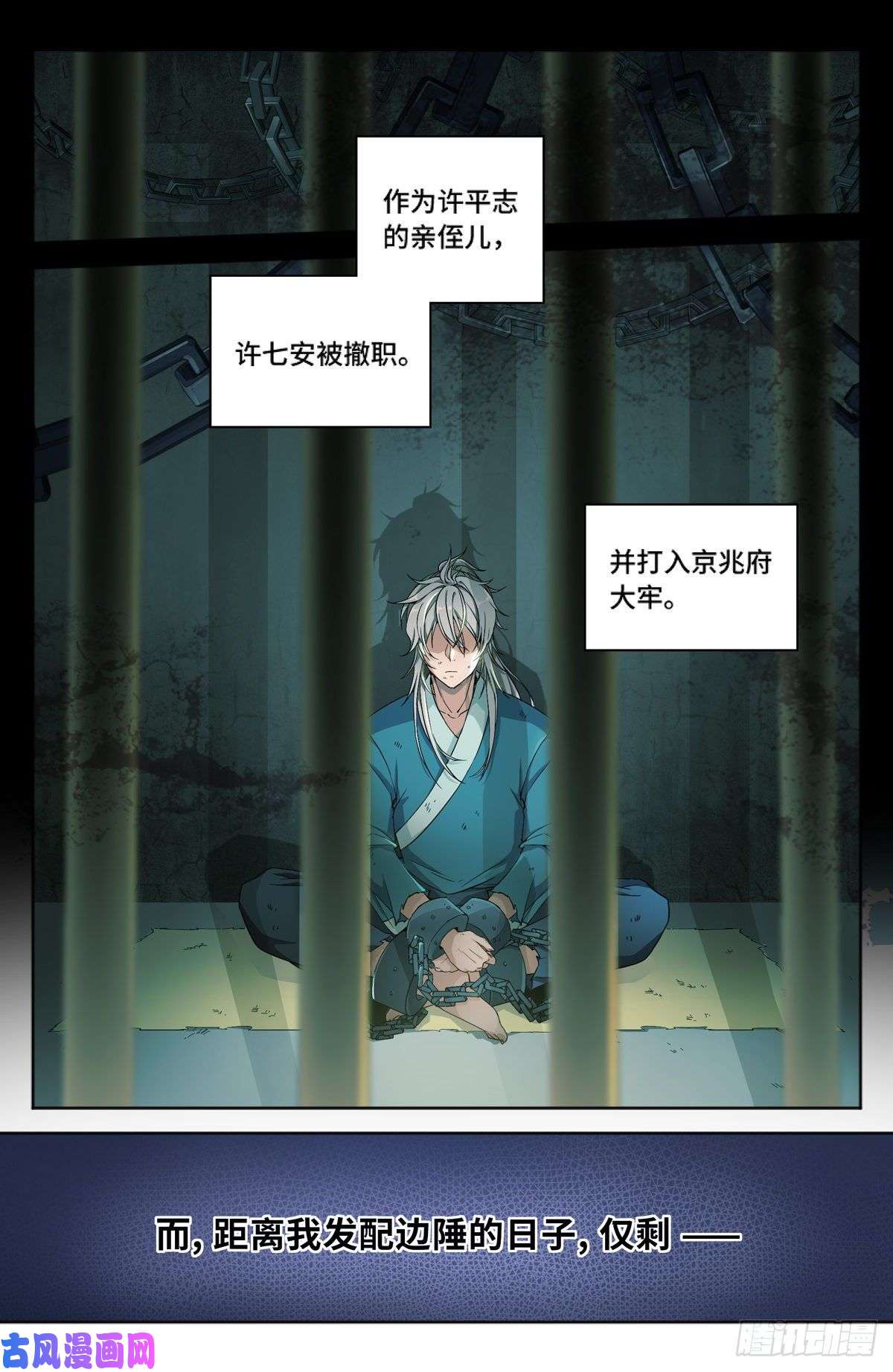 大奉打更人001牢狱之灾