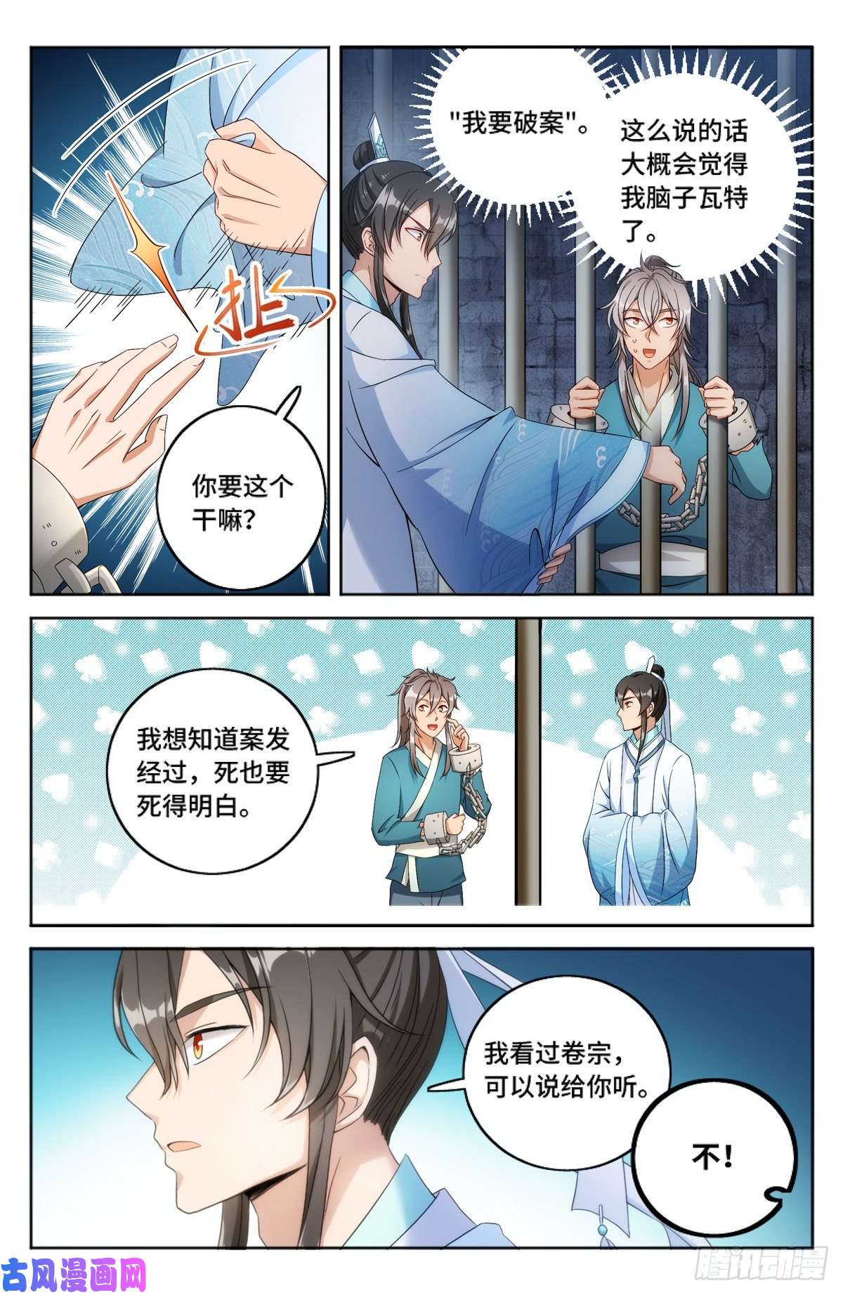 大奉打更人002妖物作祟