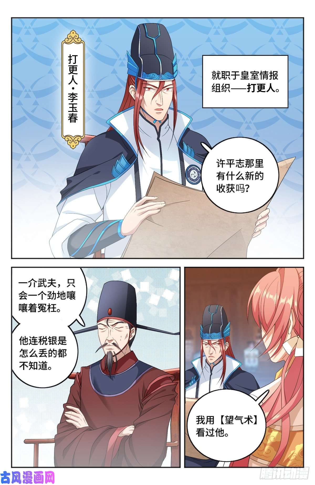 大奉打更人002妖物作祟