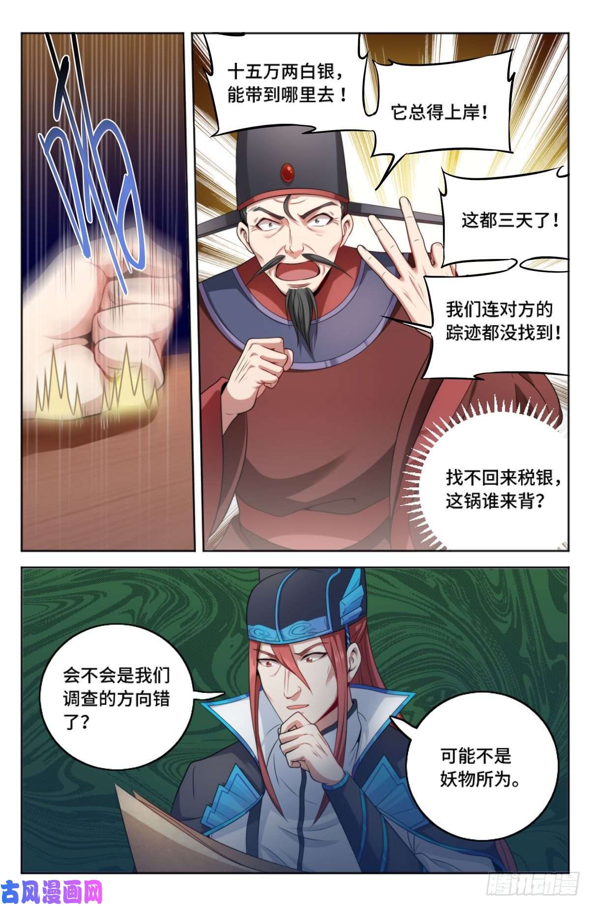 大奉打更人002妖物作祟