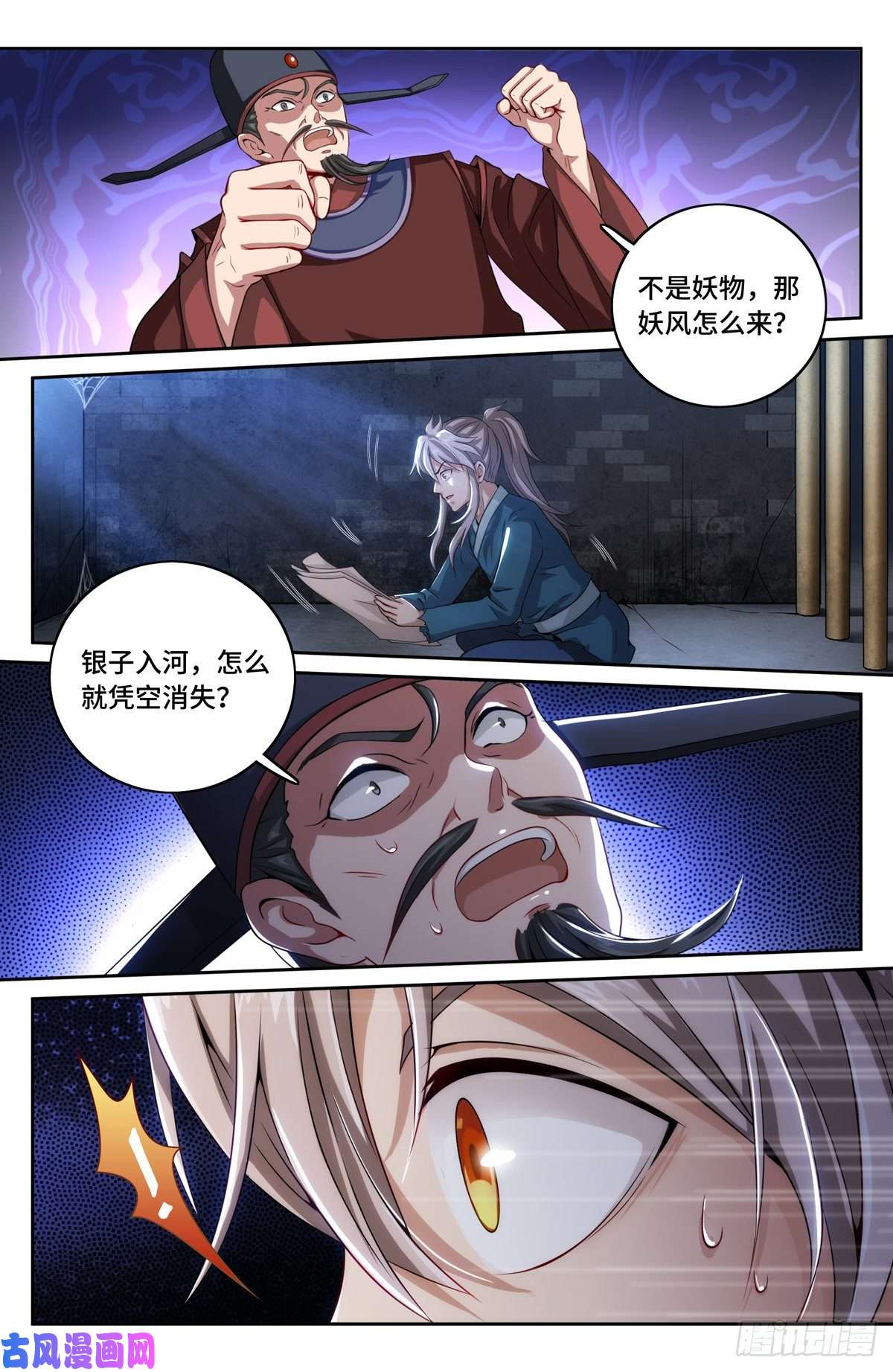 大奉打更人002妖物作祟