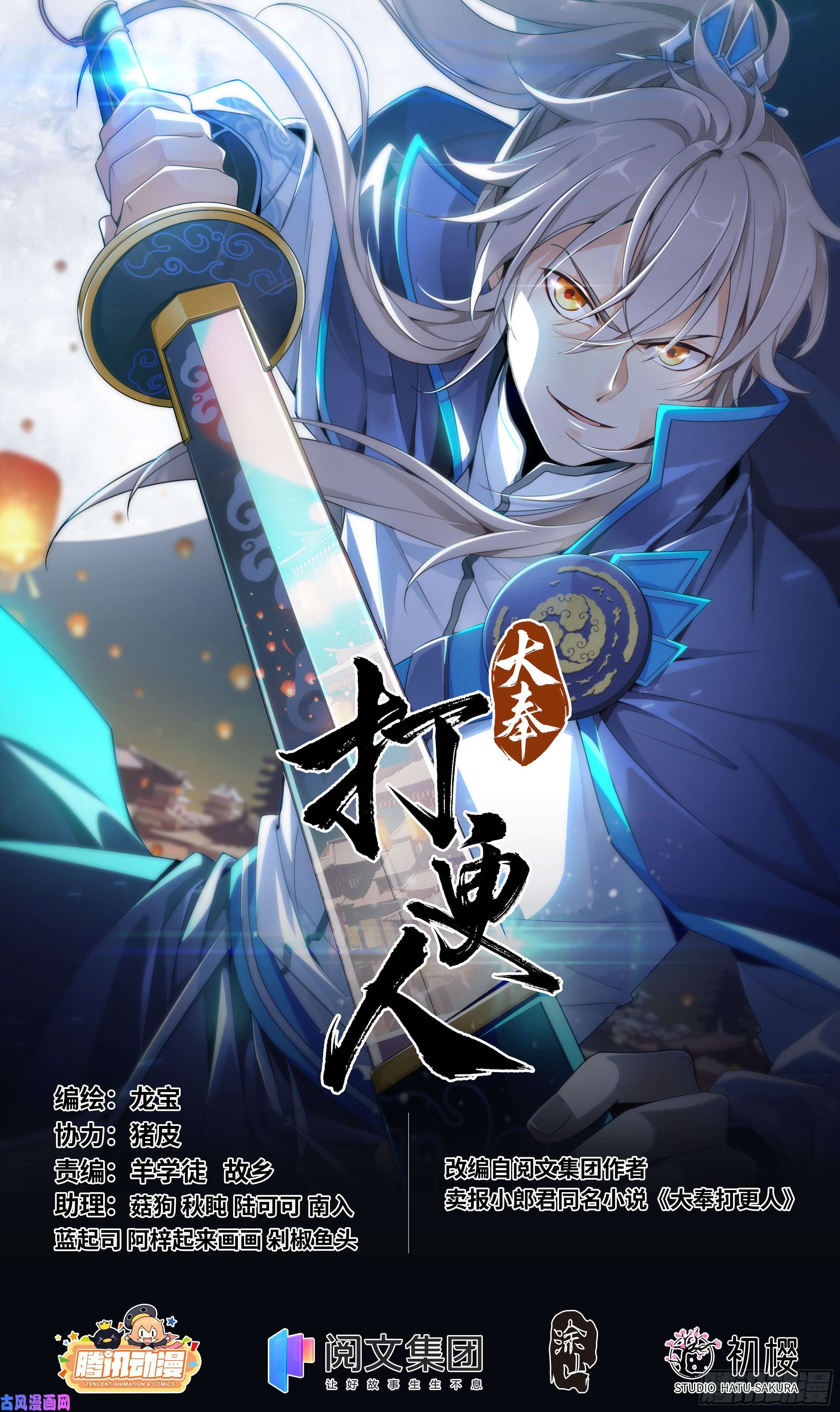 大奉打更人003容我推理