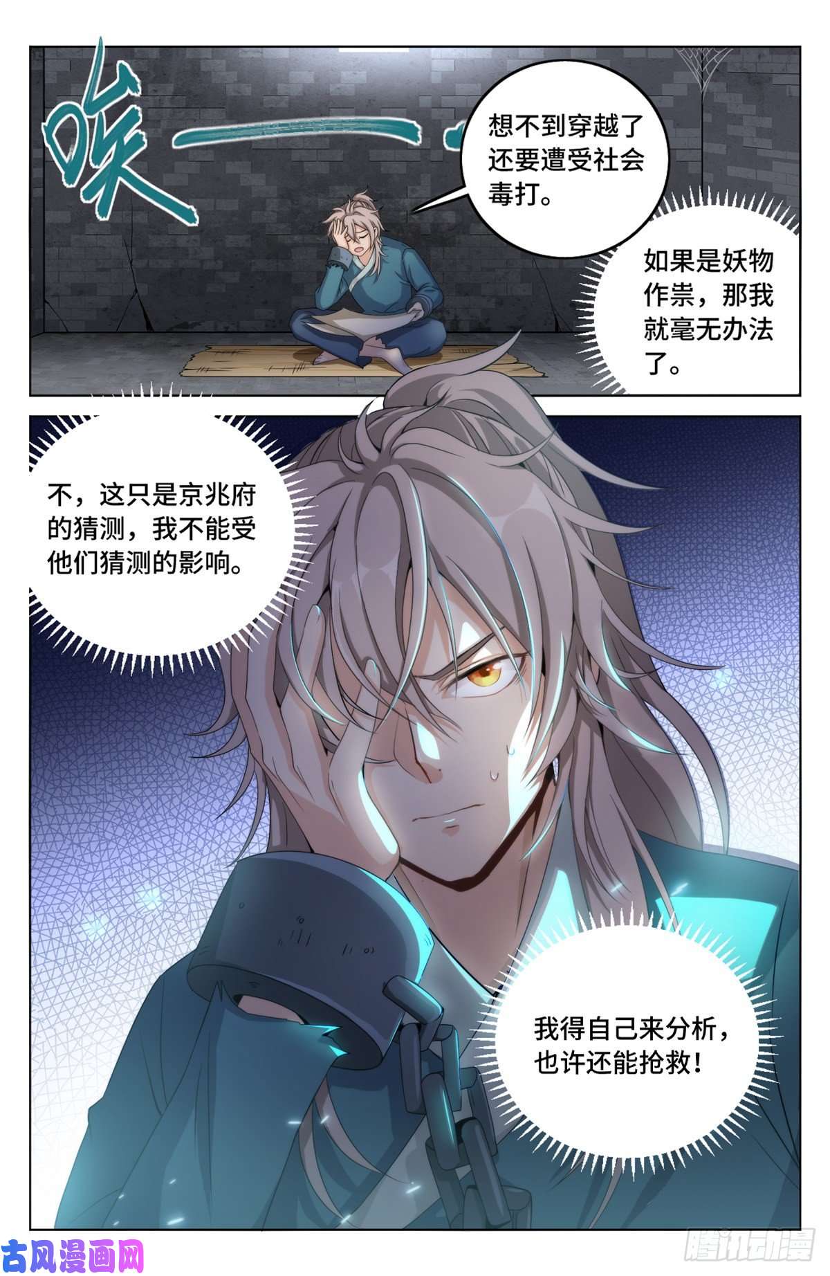 大奉打更人003容我推理